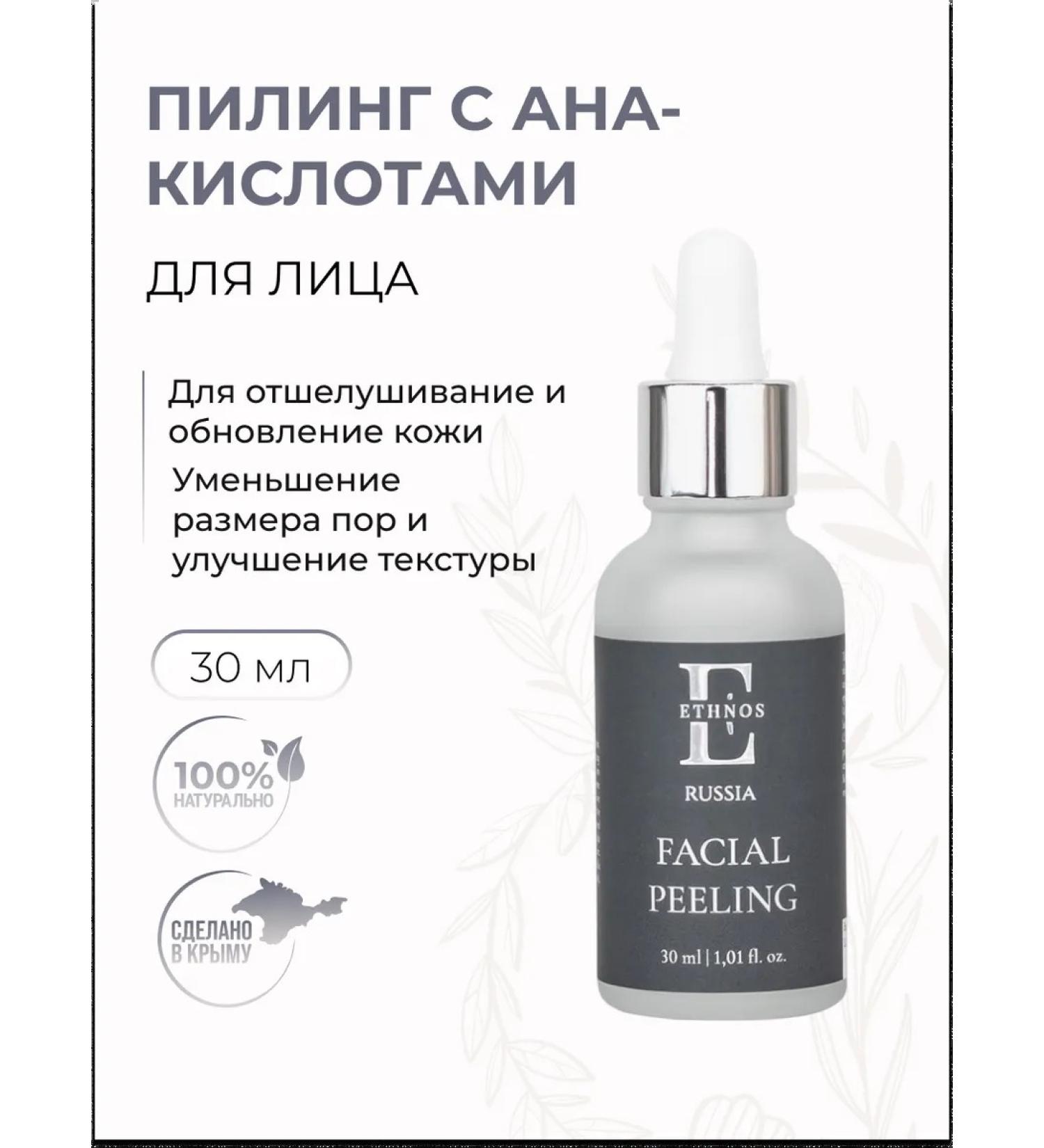Crimean Natural Collection Facial peeling with ana-acids urea and citrulin - Buy Online on GoSupps.com
