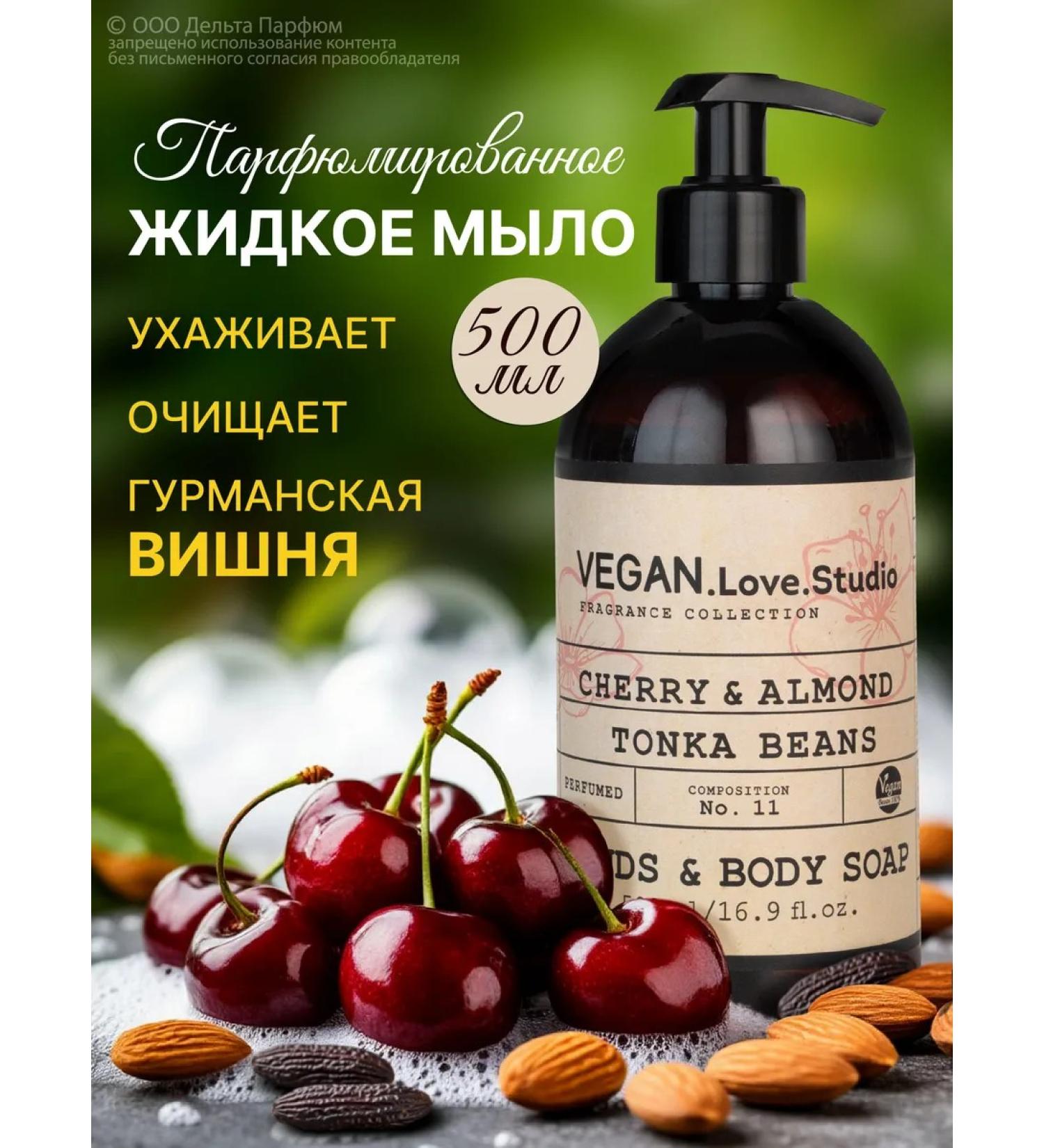 VEGANLoveStudio Perfumed soap liquid cherry almonds bob thin 500 ml - Buy Online on GoSupps.com
