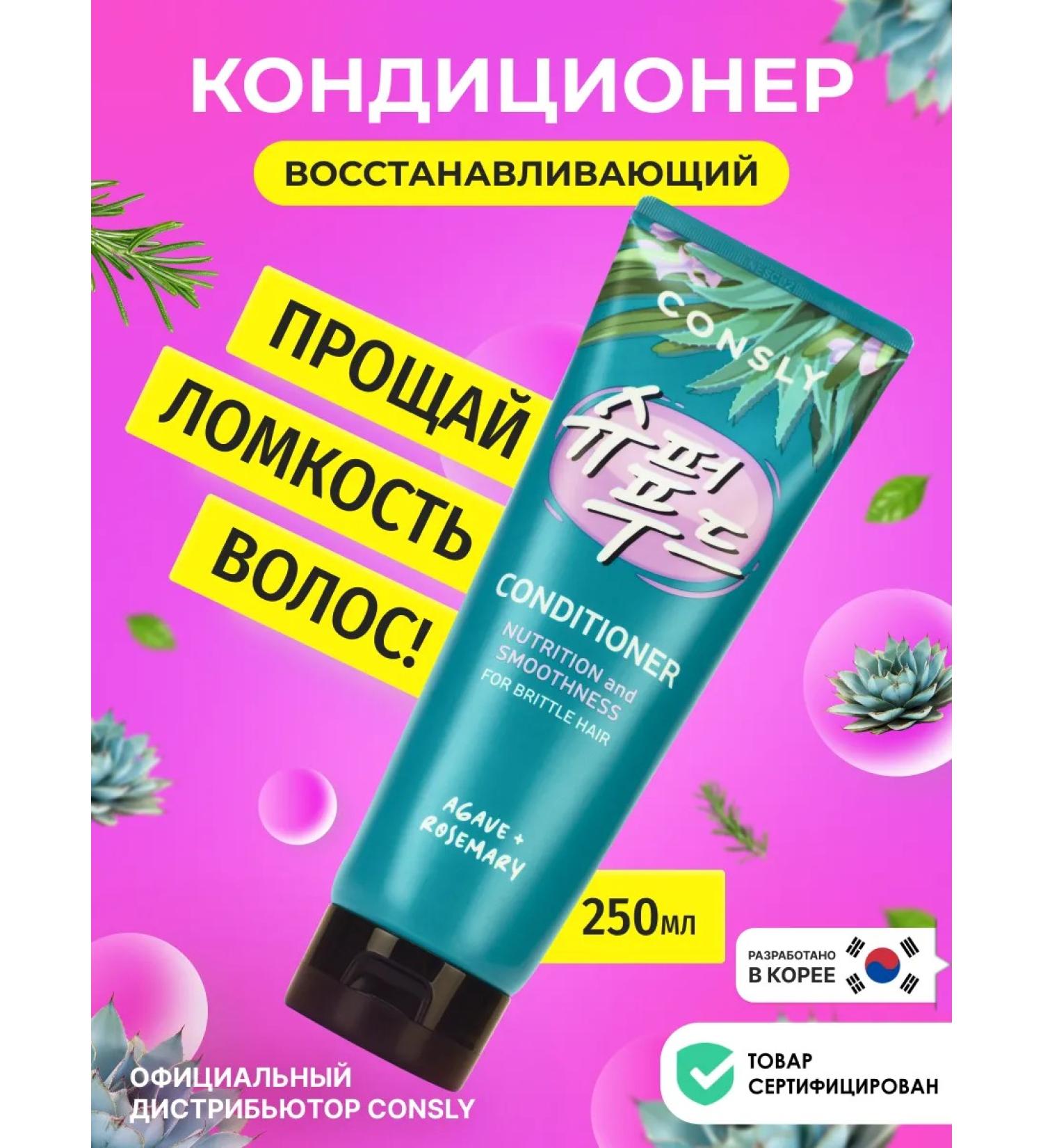 consly Nutrum smooth hair conditioner Korea 250ml - Buy Online on GoSupps.com