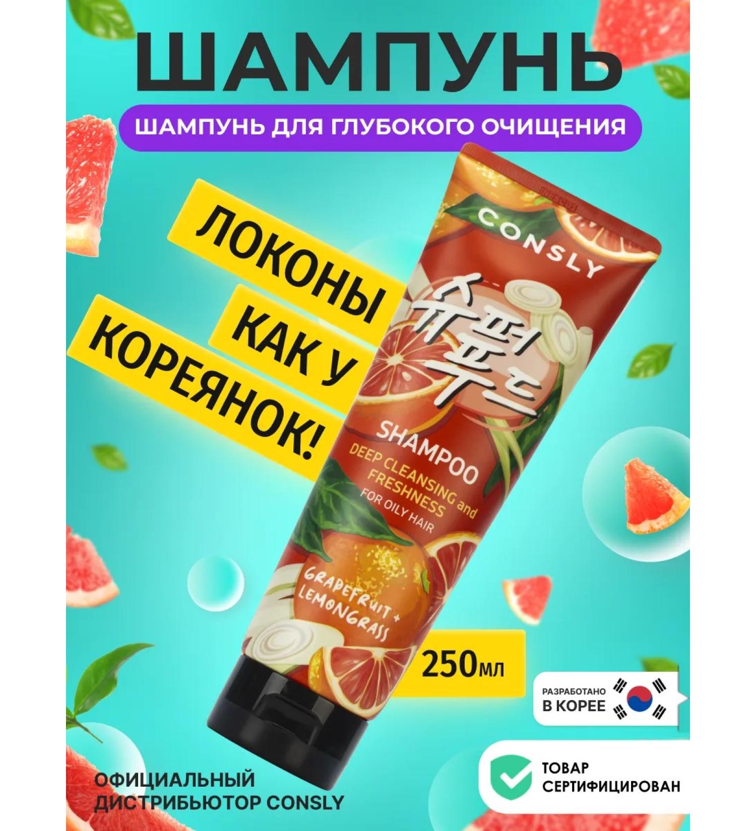 CONSLY Fatty hair shampoo with grapefruit 250 ml of Korea - Buy Online on GoSupps.com