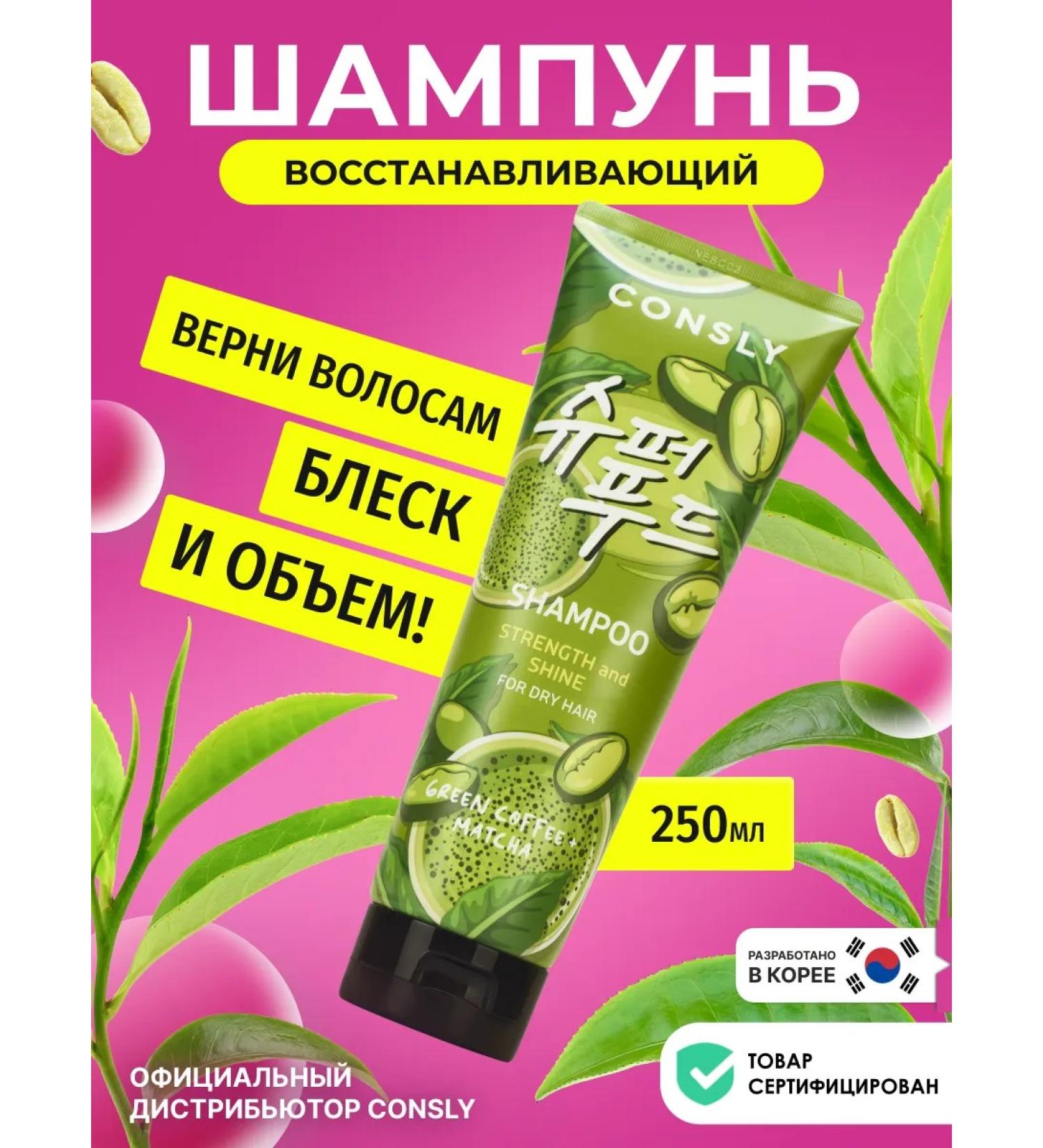 CONSLY Korean hair shampoo moisturizing recovery - Buy Online on GoSupps.com