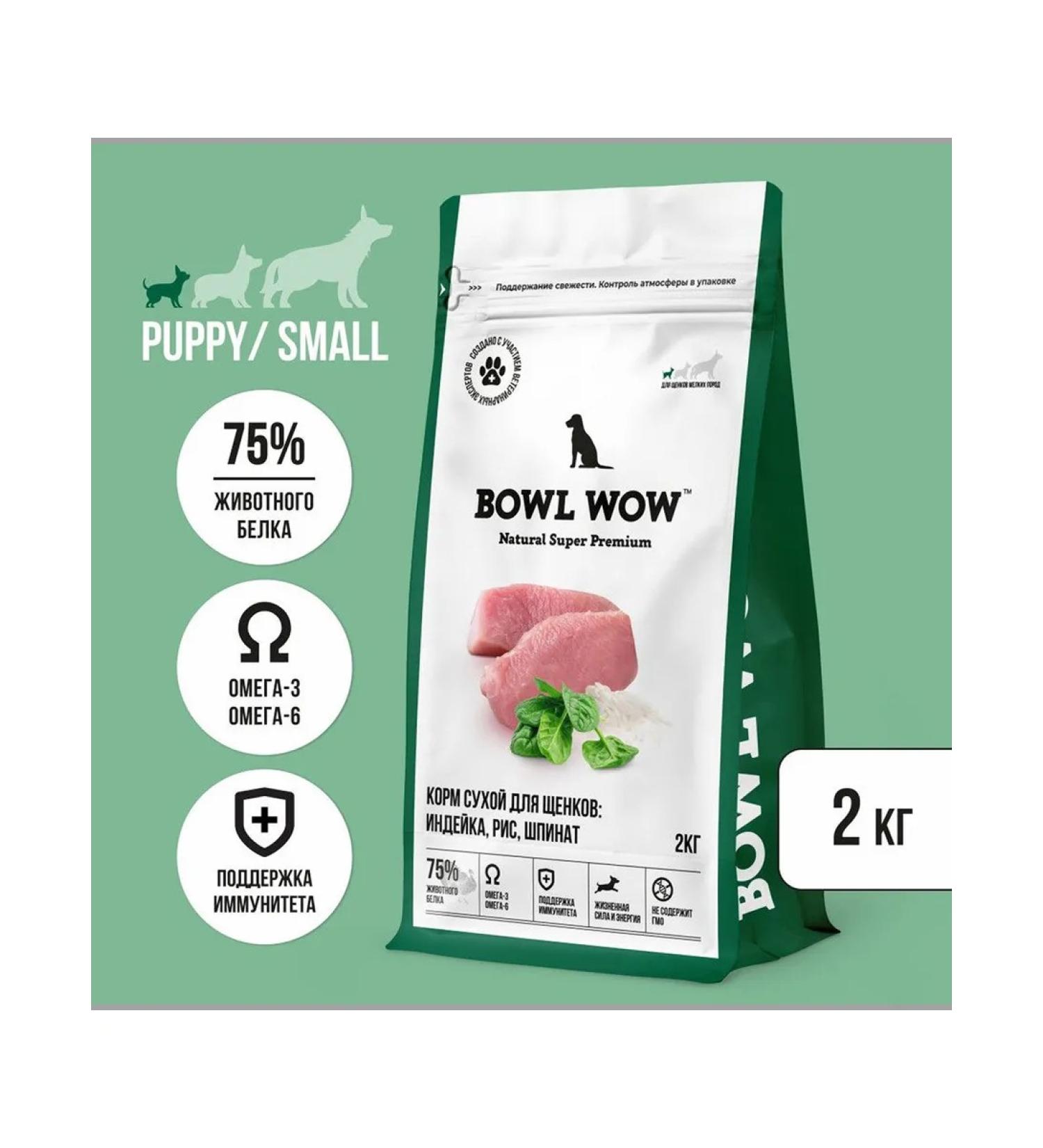 BOWL WOW Dry food for small puppies with turkey rice spinach 2kg - Buy Online on GoSupps.com