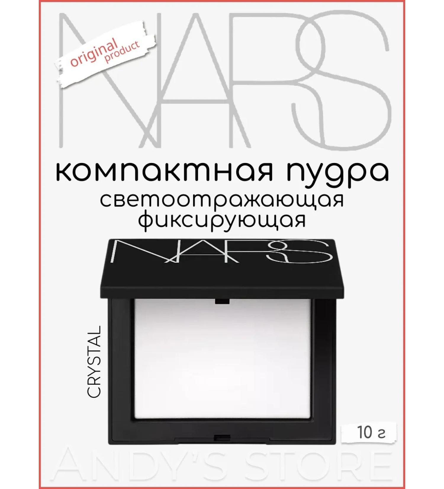 NARS Reflective fixing compact powder Crystal 10 g - Buy Online on GoSupps.com
