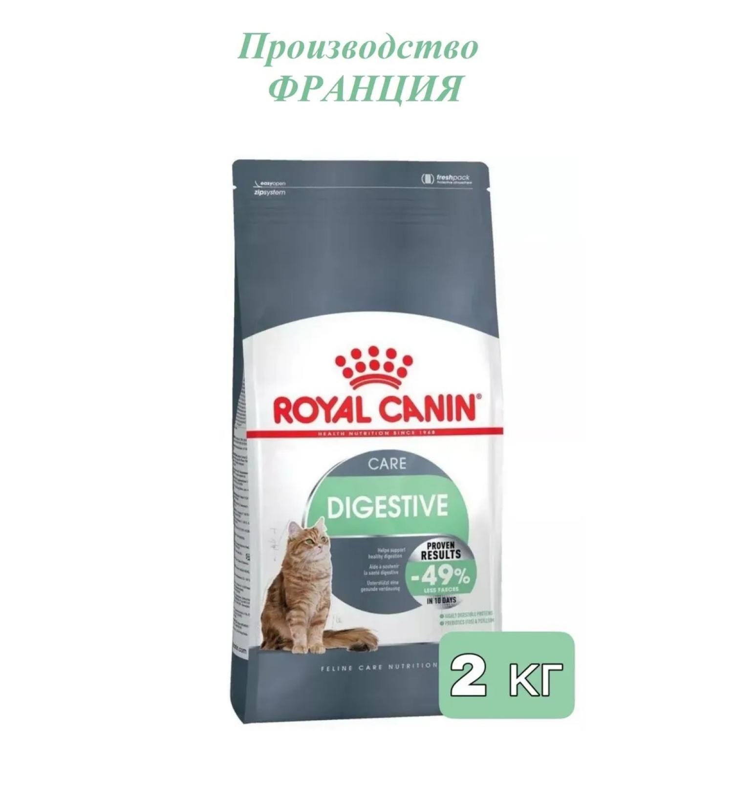 ROYAL CANIN Dry food for cats Digestive 2 kg - Buy Online on GoSupps.com