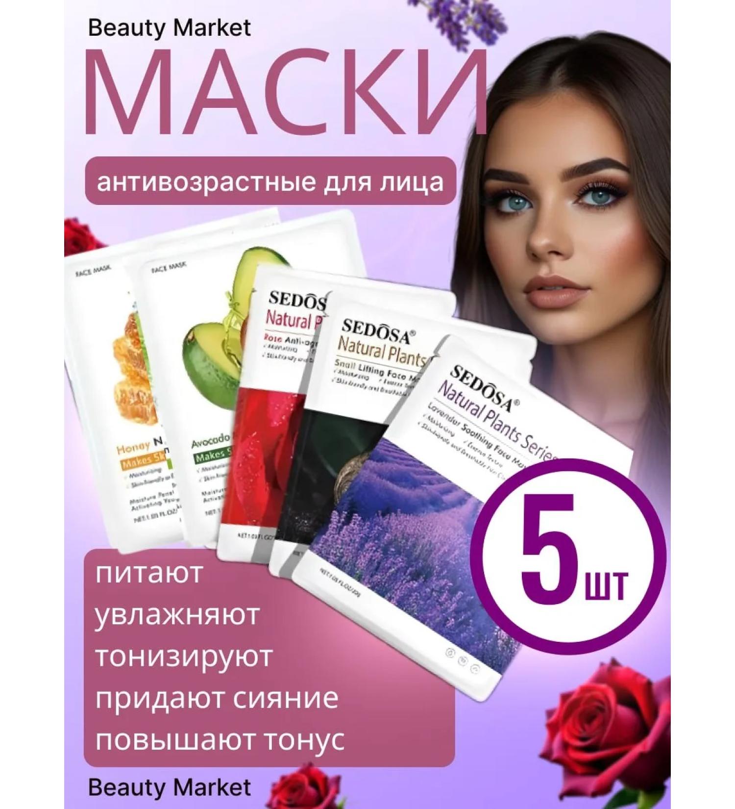 Fabric mask Facial mask fabric sedosa set 5pcs - Buy Online on GoSupps.com