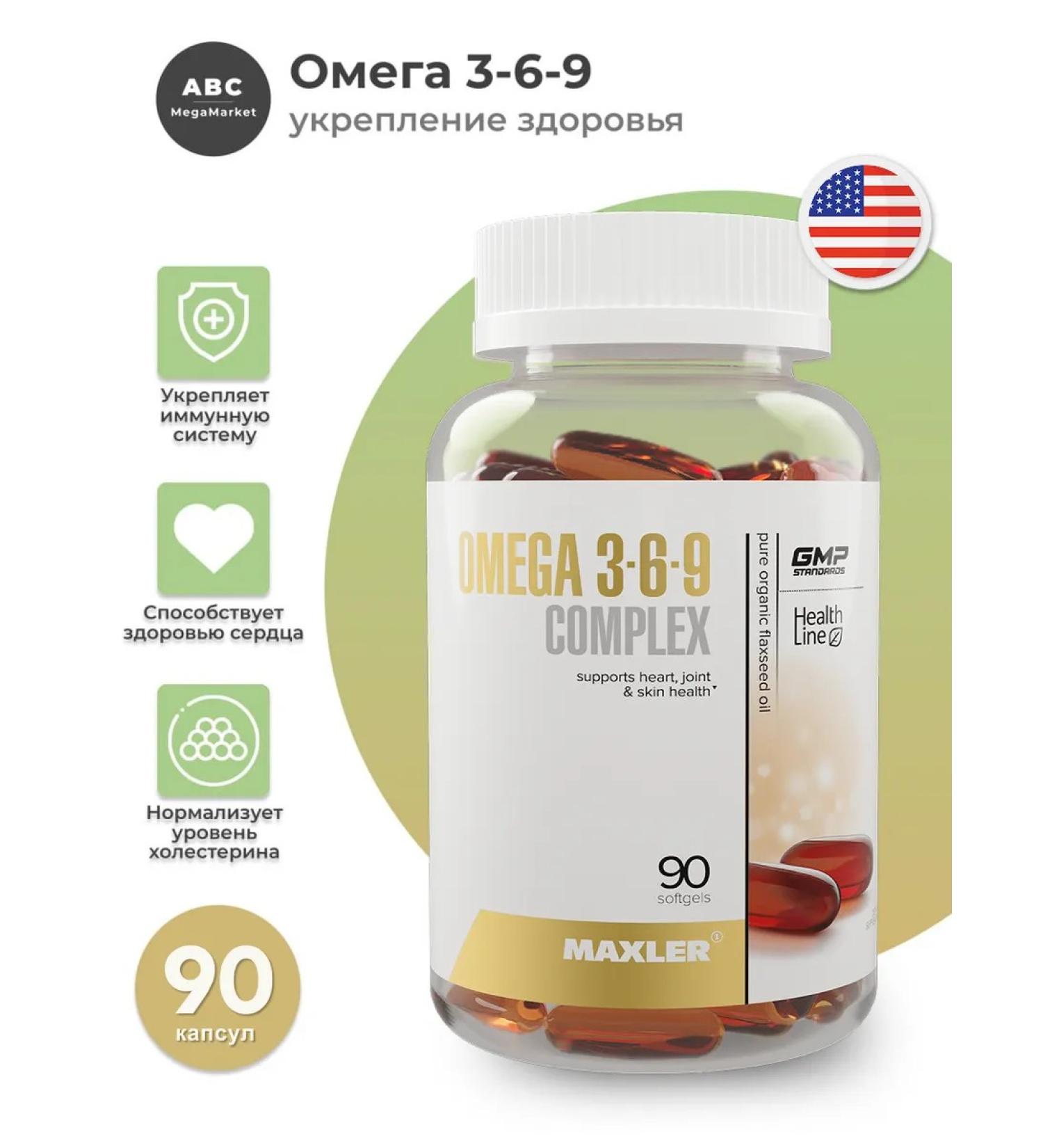 Omega 3-6-9 in Maxler capsules - Buy Online on GoSupps.com
