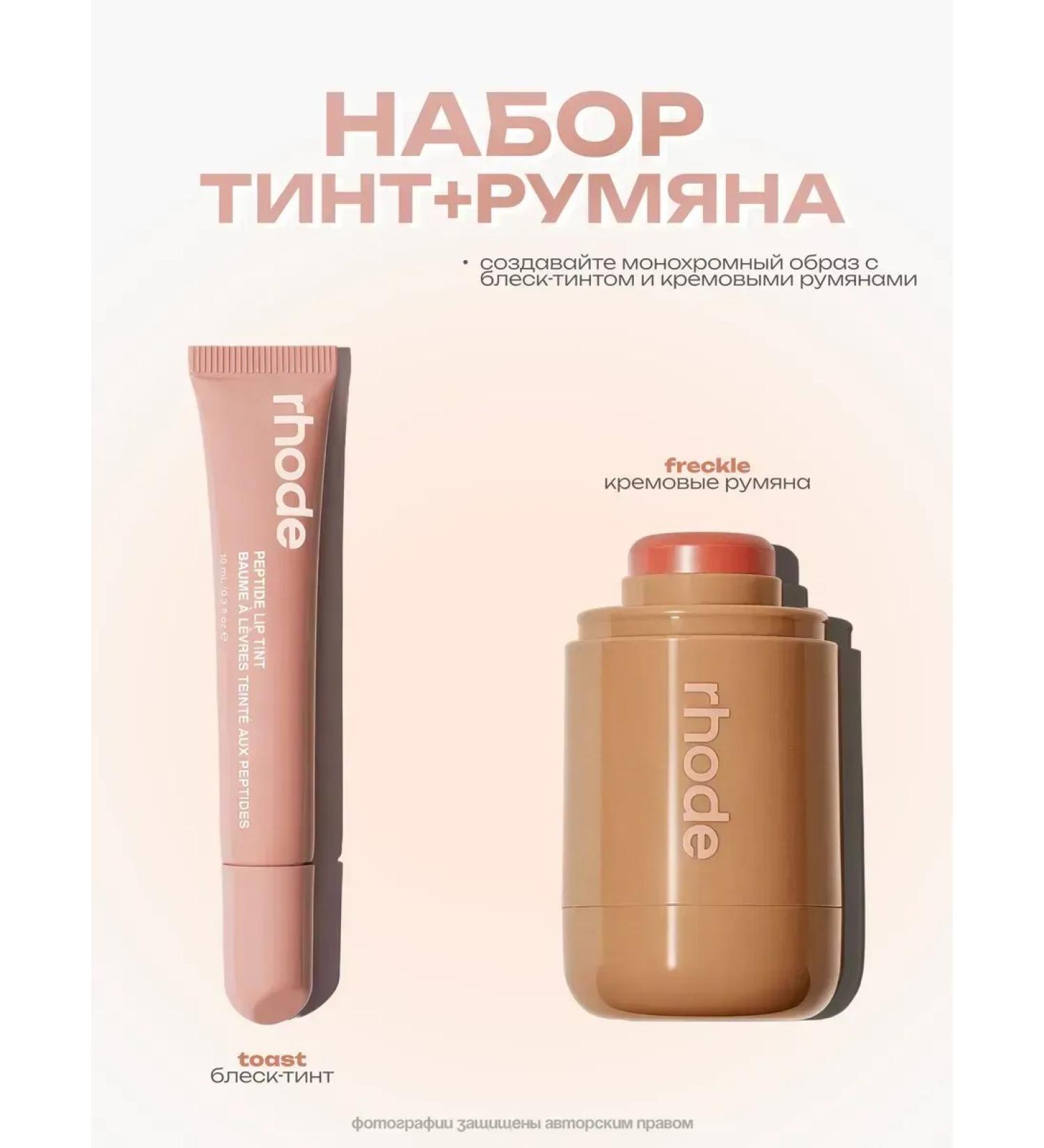 Rhode Lip gloss and blush for face set - Buy Online on GoSupps.com