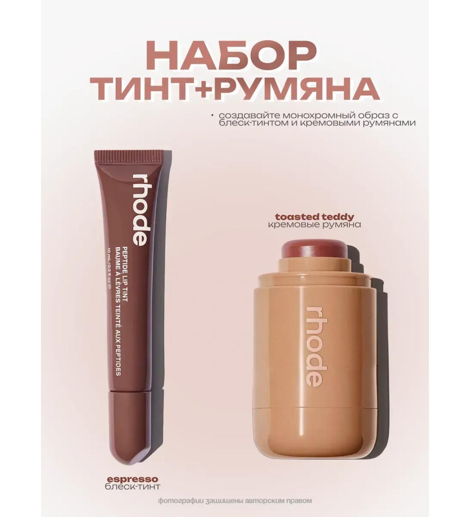 Rhode Bloss for the lips blush for face set - Buy Online on GoSupps.com