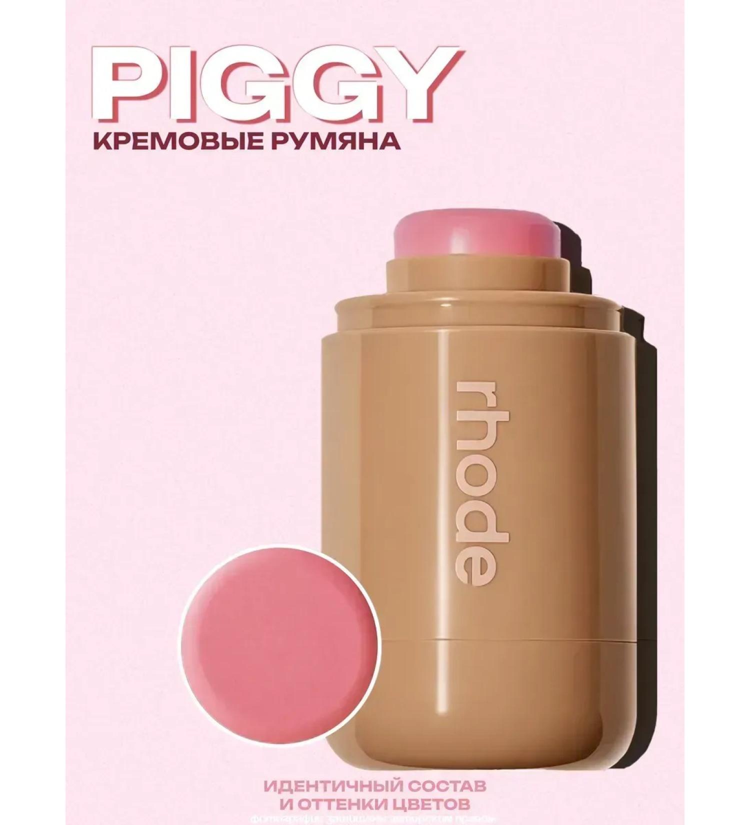 Rhode Face Blue Tint Piggy - Buy Online on GoSupps.com