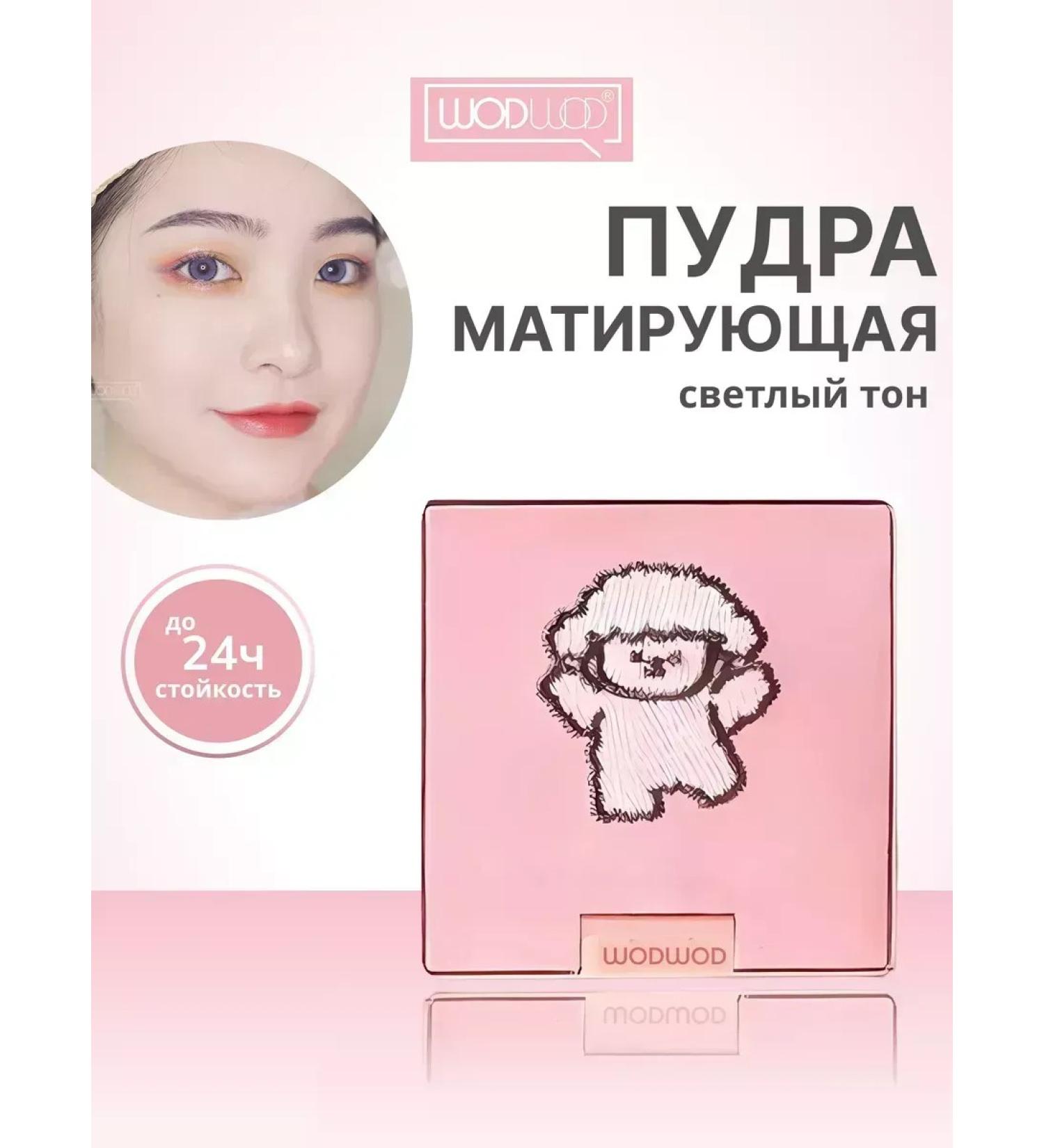 Wodwod Facial powder matting compact - Buy Online on GoSupps.com