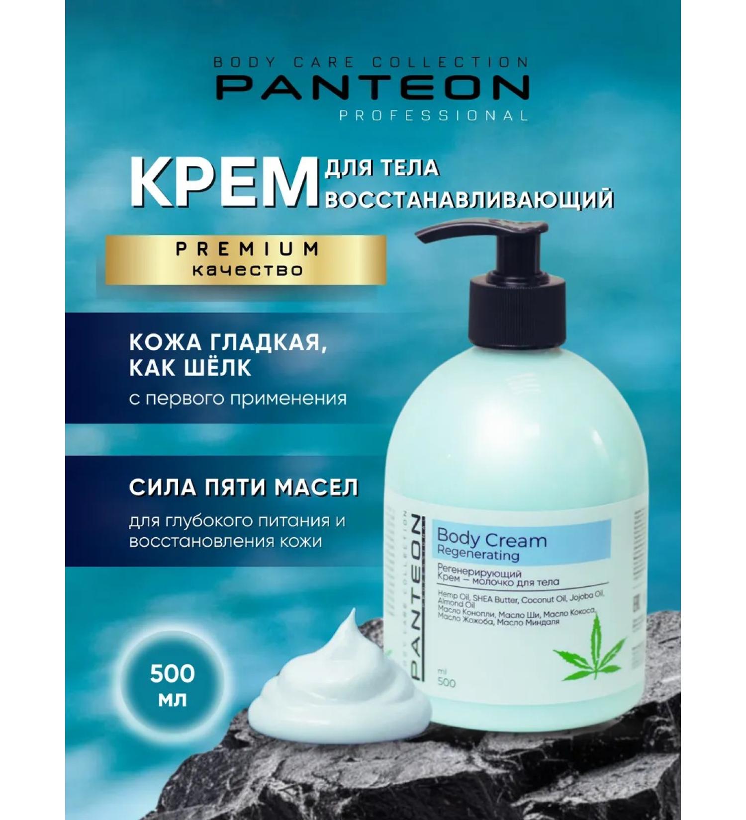 pantheon Body cream anti -aging 500 ml - Buy Online on GoSupps.com