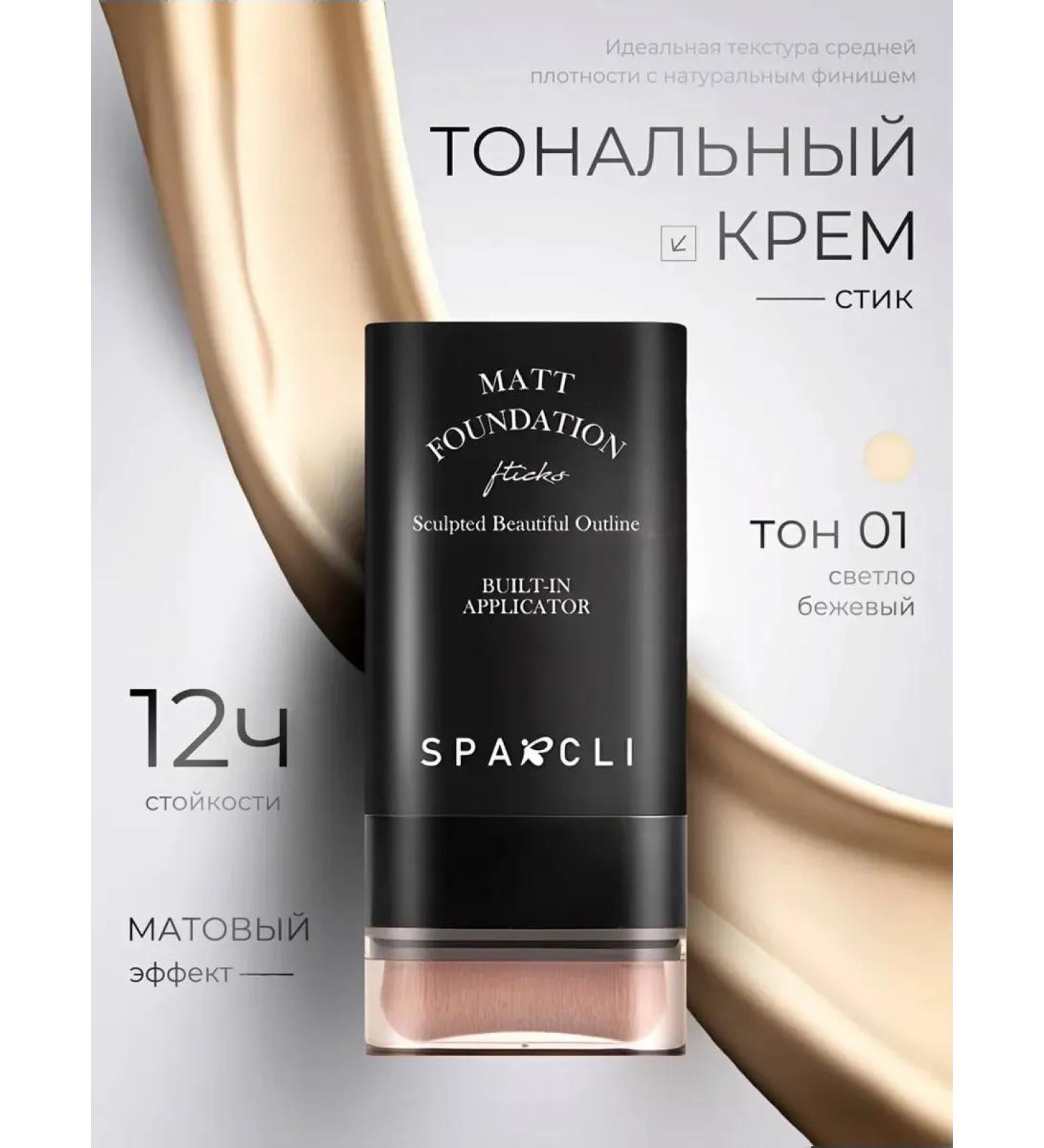 SparkleGlam Tonal Cream Facial Street 01 Tone - Buy Online on GoSupps.com