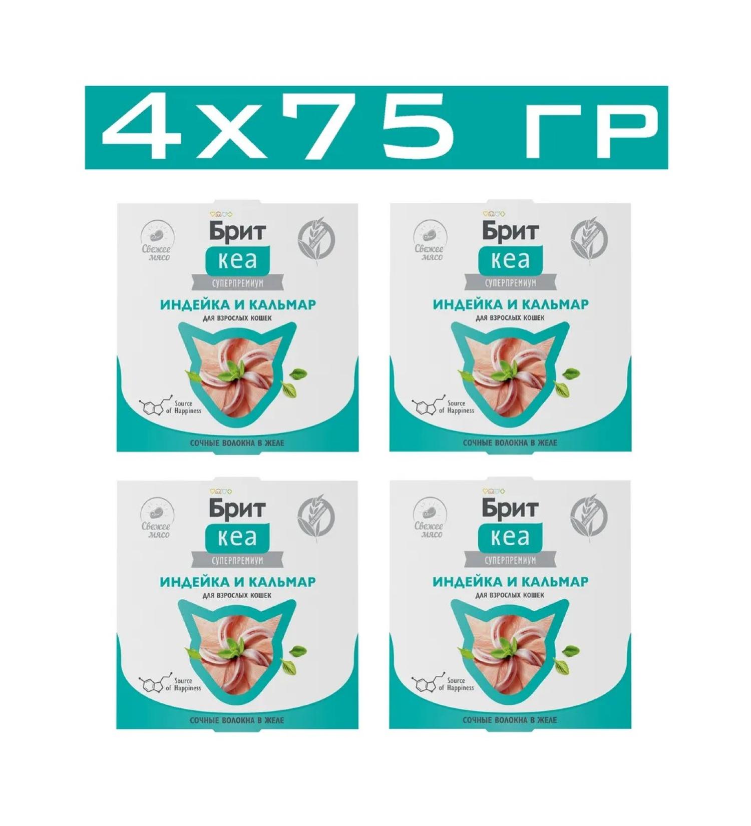 Brit Care Brit Kea for cats turkey and squid in jelly 4x75 gr - Buy Online on GoSupps.com