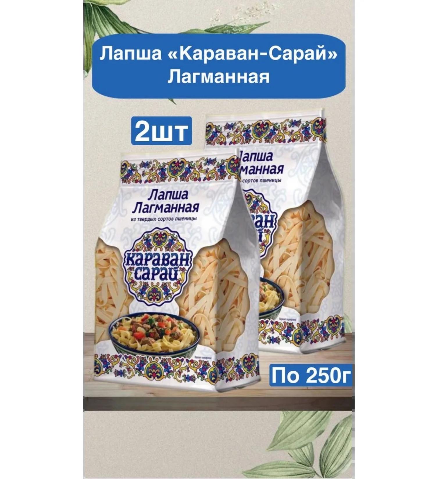 Lapsha "Caravan-Saray" lagmannaya 250g 2pcs