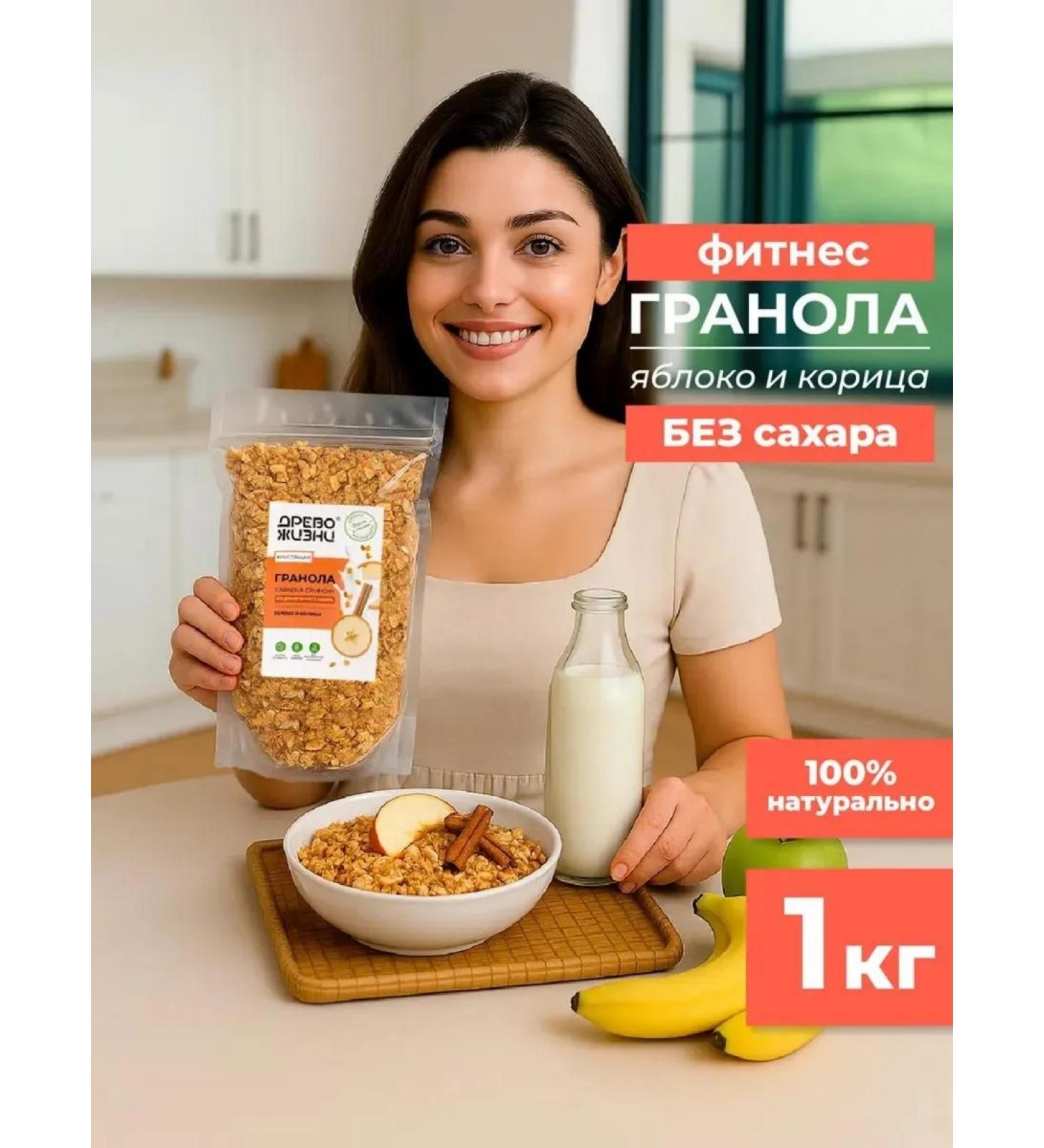 TREE OF LIFE AND SWEET Granol without sugar with apple and cinnamon 1 kg - Buy Online on GoSupps.com