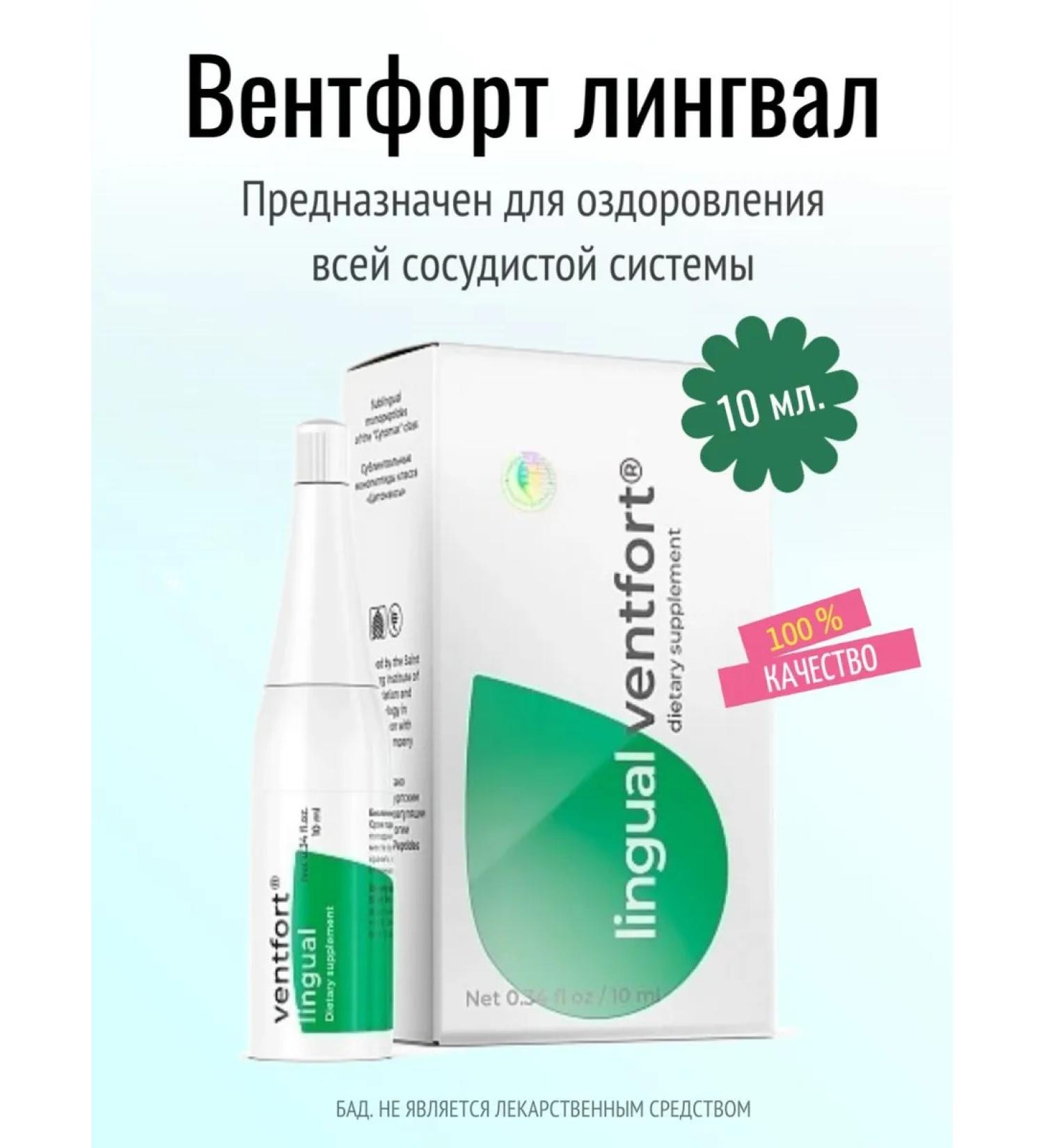 Ventfort Lingval (Havinson's peptides) for blood vessels - Buy Online on GoSupps.com