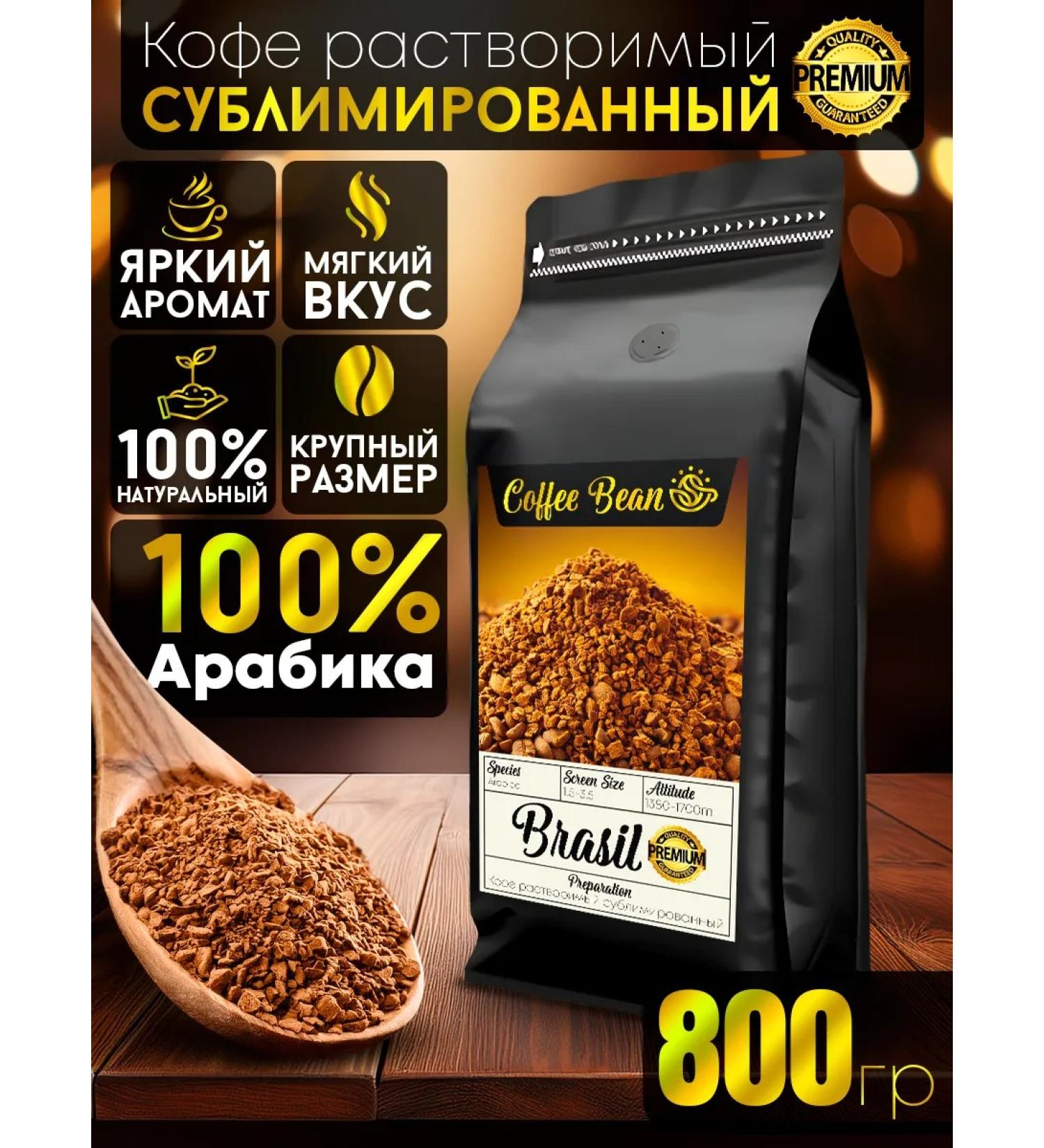 Coffee Bean Instant freeze-dried coffee 800g 100% Arabica Brazil - Buy Online on GoSupps.com