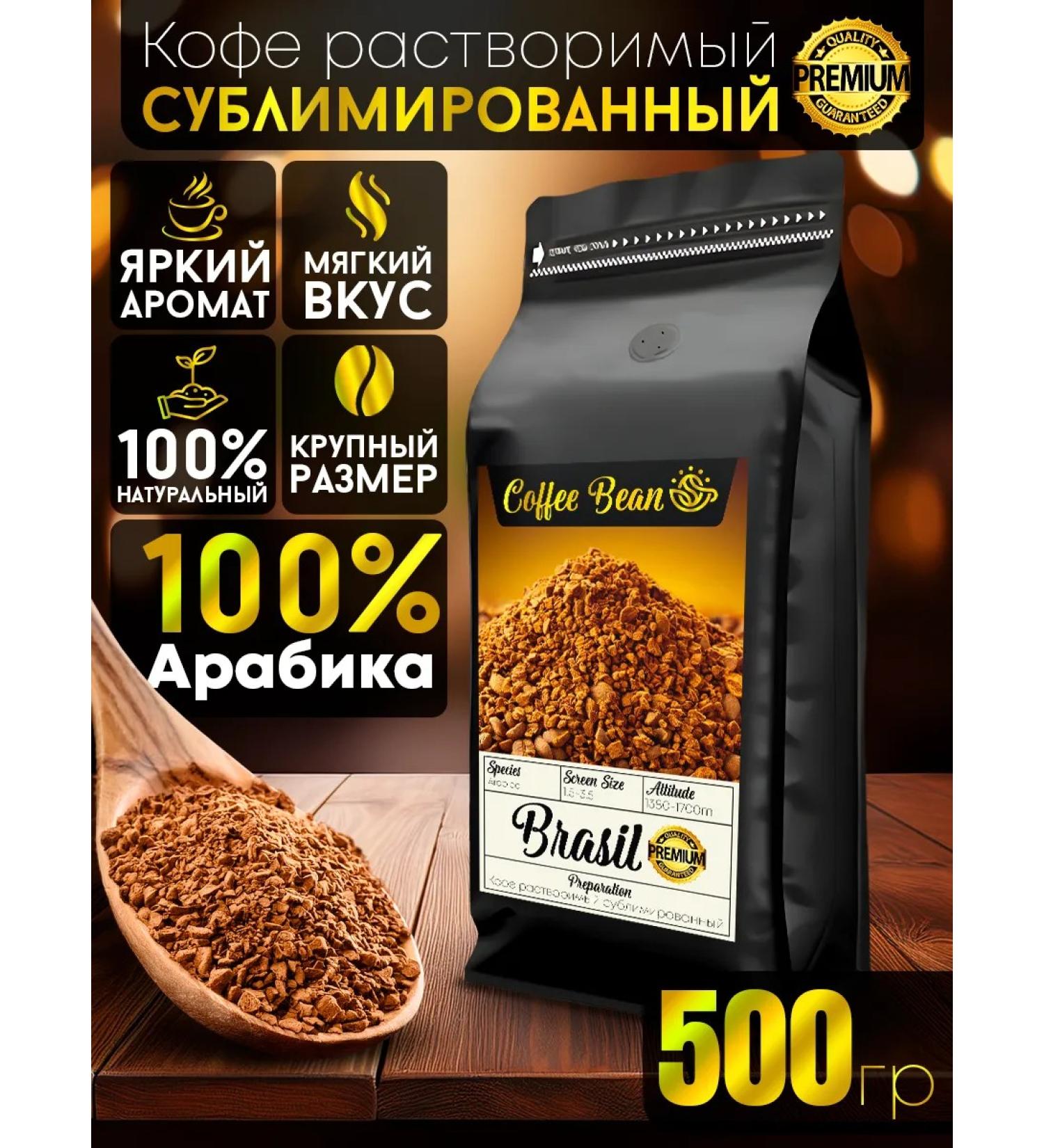 Coffee Bean Coffee soluble sublimated 500 grams of Arabica Brazil - Buy Online on GoSupps.com