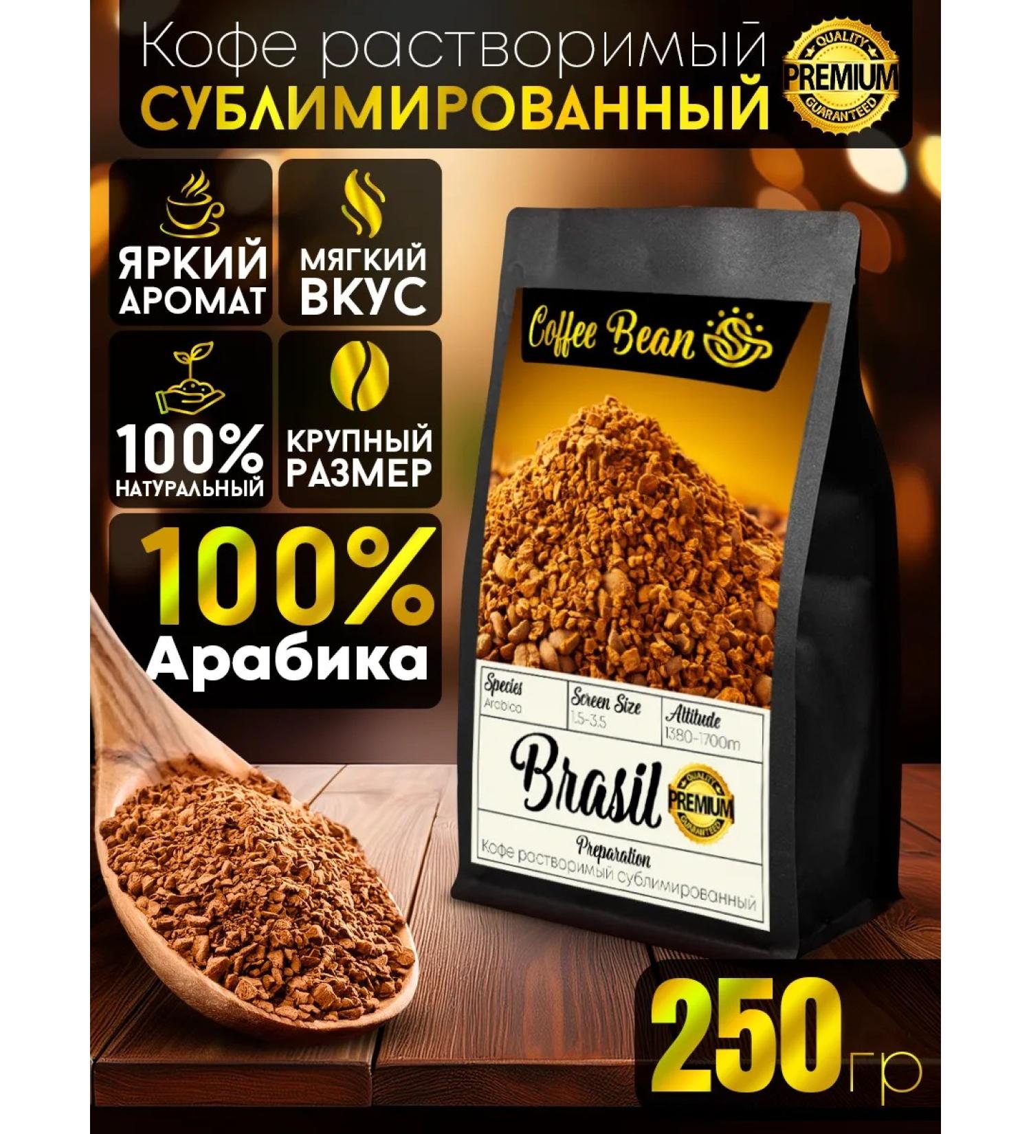 Coffee Bean Coffee soluble sublimated 250 grams of arabica Brazil - Buy Online on GoSupps.com