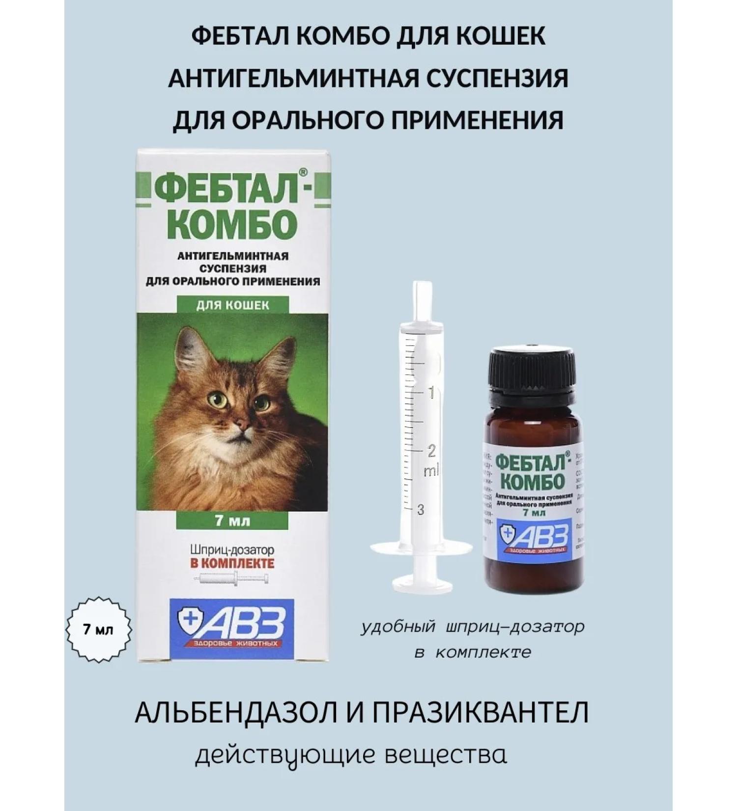 AVZ Feettal to combo cats suspension for oral use 7ml - Buy Online on GoSupps.com