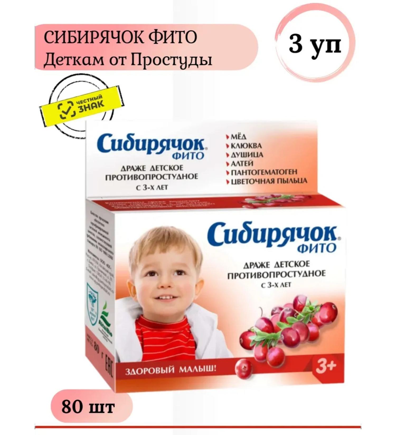 Yug LLC Siberian Fito children's dragee from a cold 80 g 3