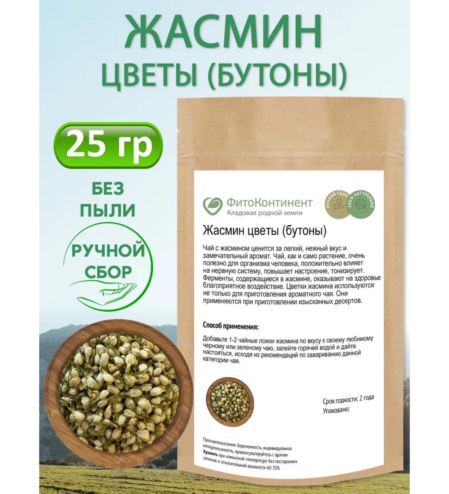 FitoContinent Jasmine flowers buds 25 g - Buy Online on GoSupps.com