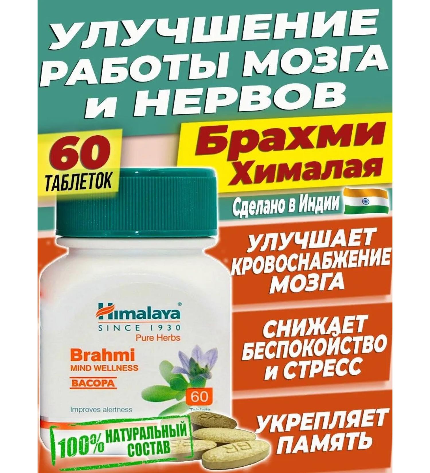 Himalayan India Brahmi Himalaya for memory pills for the brain Brahmi -60 tab - Buy Online on GoSupps.com
