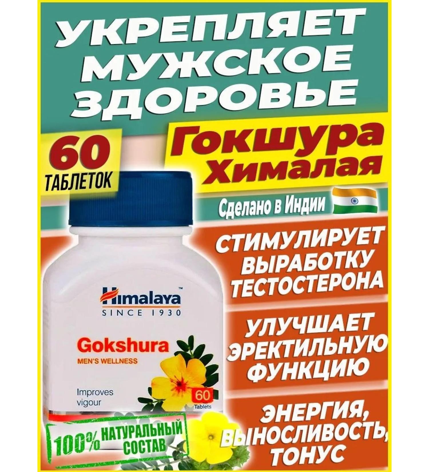 Himalayan India Gokshura Tribulus for testosterone booster increased potency