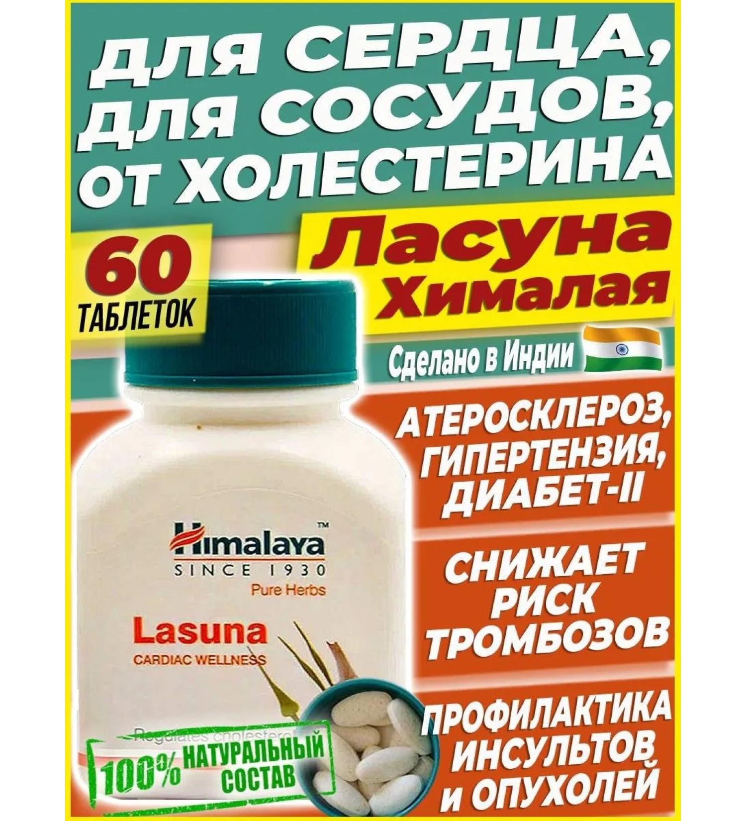 Himalayan India Lasuna Lasuna from cholesterol from thrombosis for blood vessels - 60t