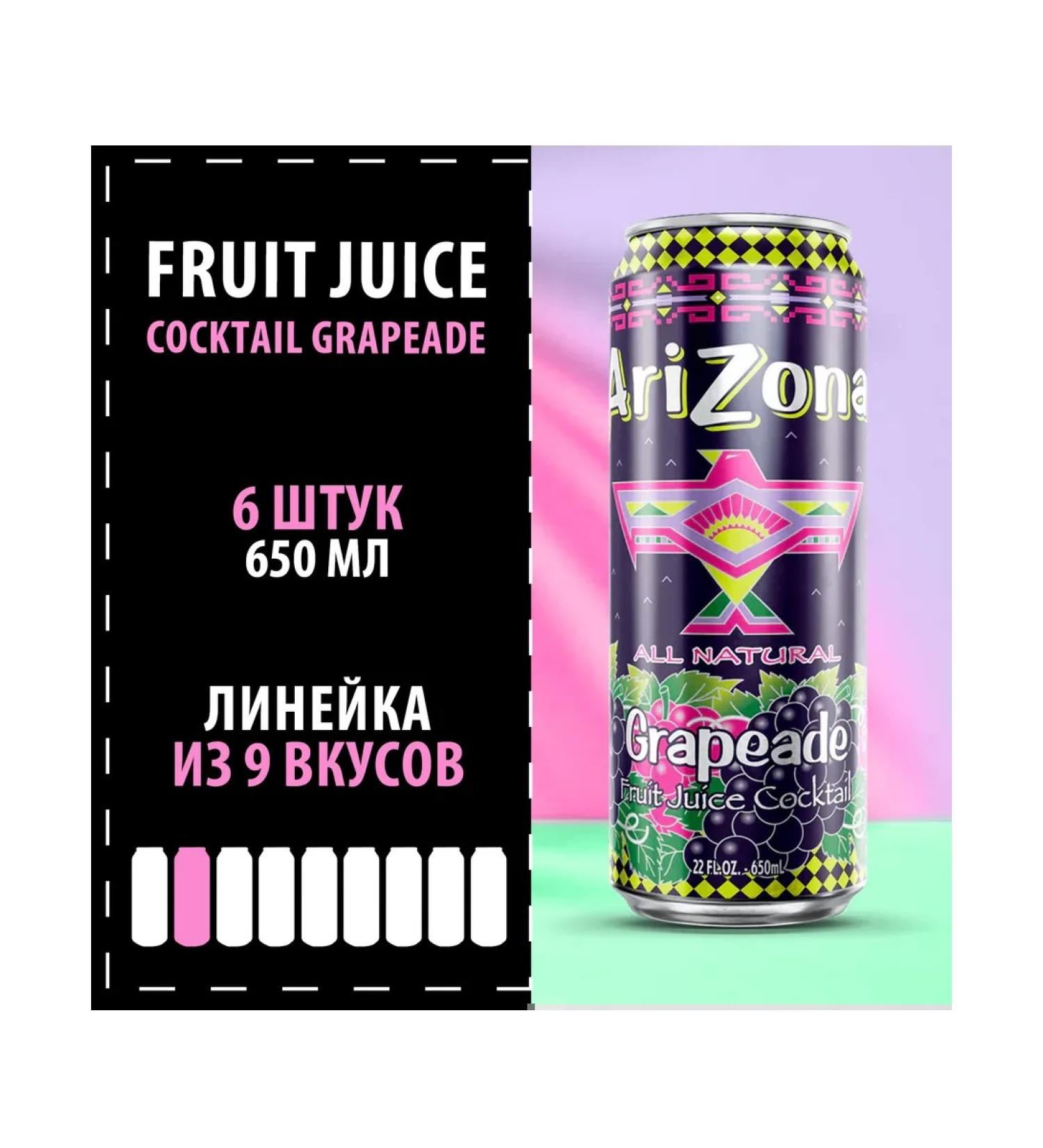 Arizona Drinks Drink Arizona "Fruit Juice Cockatail Grapeade" 6x650