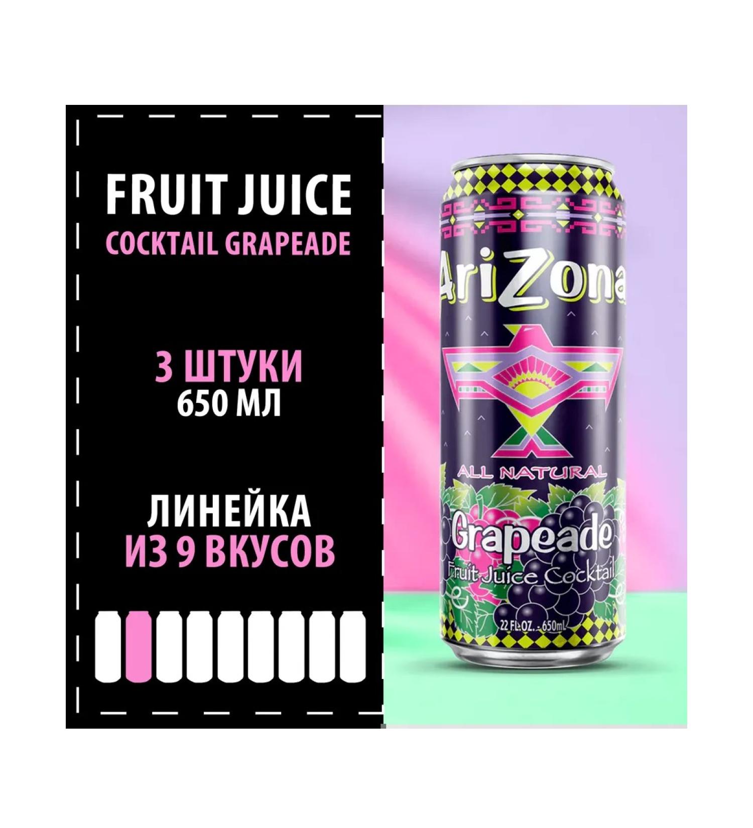 Arizona Drinks Drink Arizona "Fruit Juice Cockatail Grapeade" 3x650
