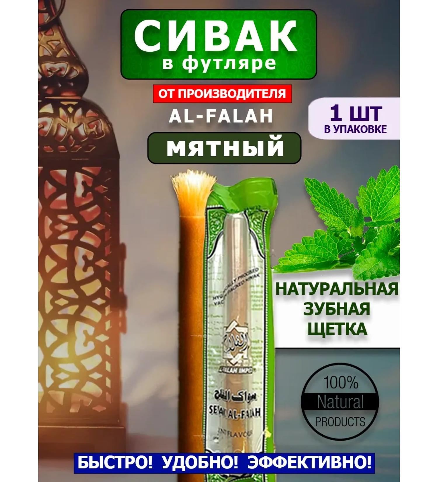 Misvak natural sivak in a mint case 1 pcs - Buy Online on GoSupps.com