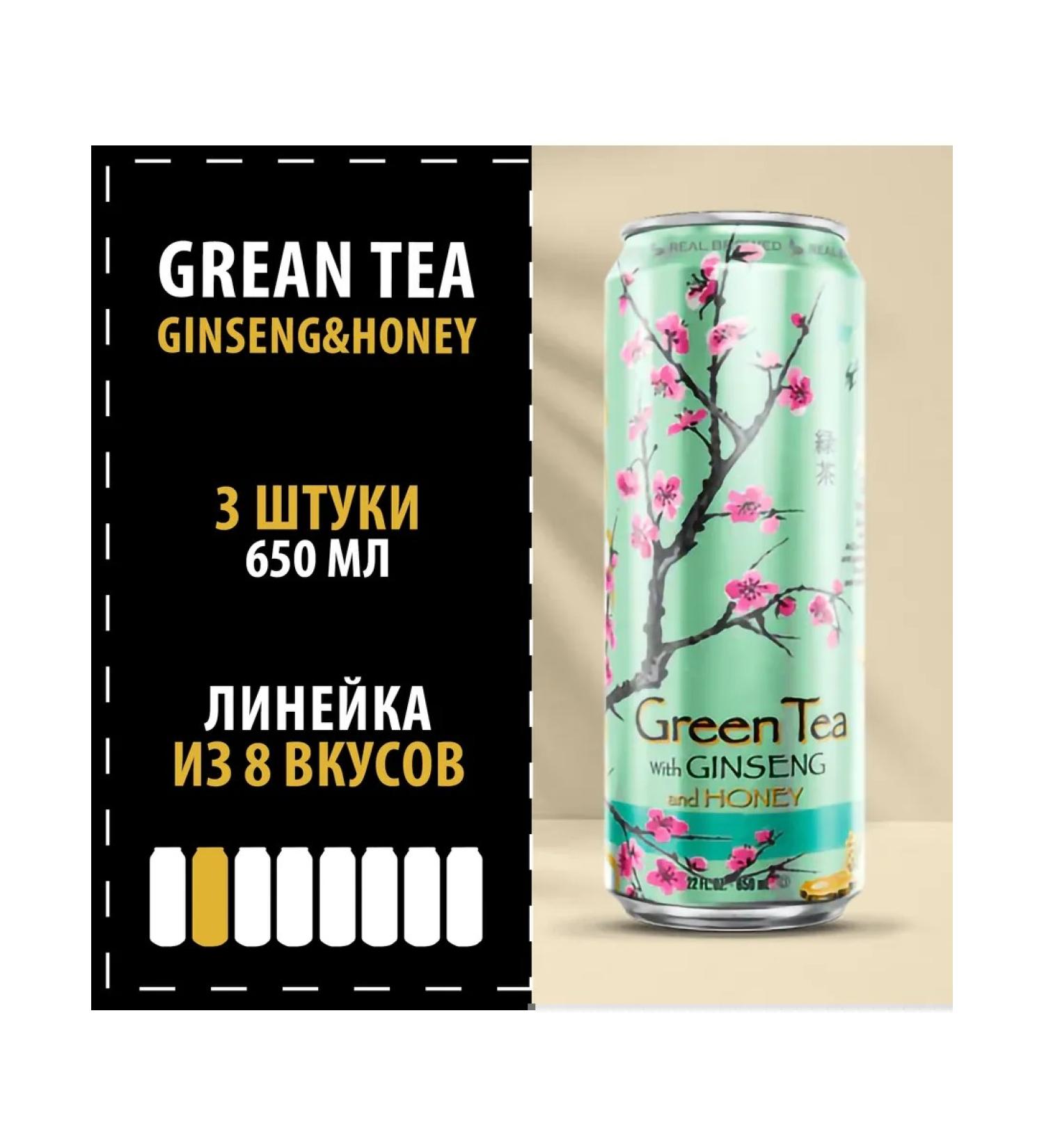 Monster Energy Drink Arizona "Green Tea Ginseng & Honey" 3x650