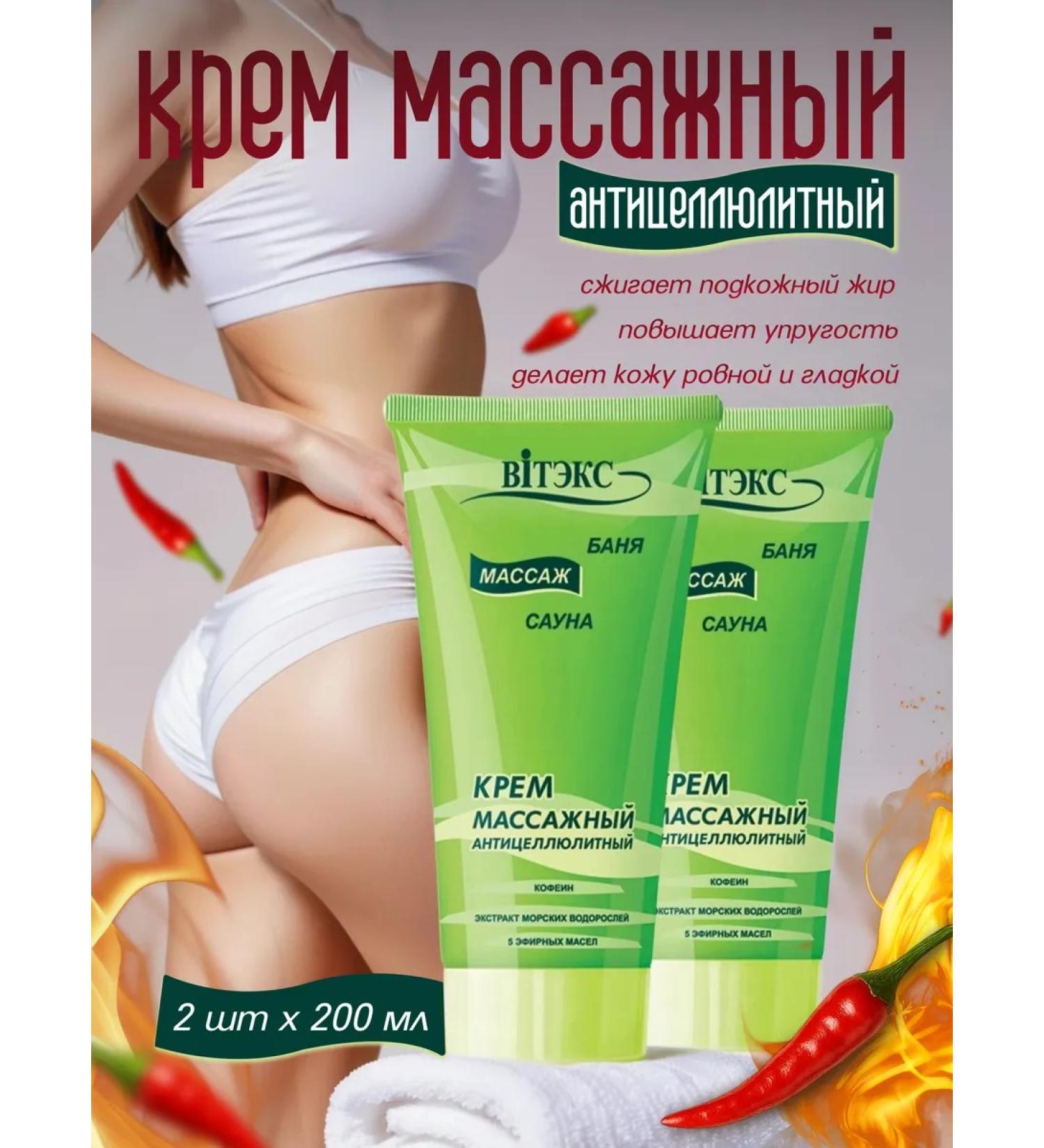 Vitex Anti -cellulite massage cream with caffeine and pepper 2 pcs*200 - Buy Online on GoSupps.com