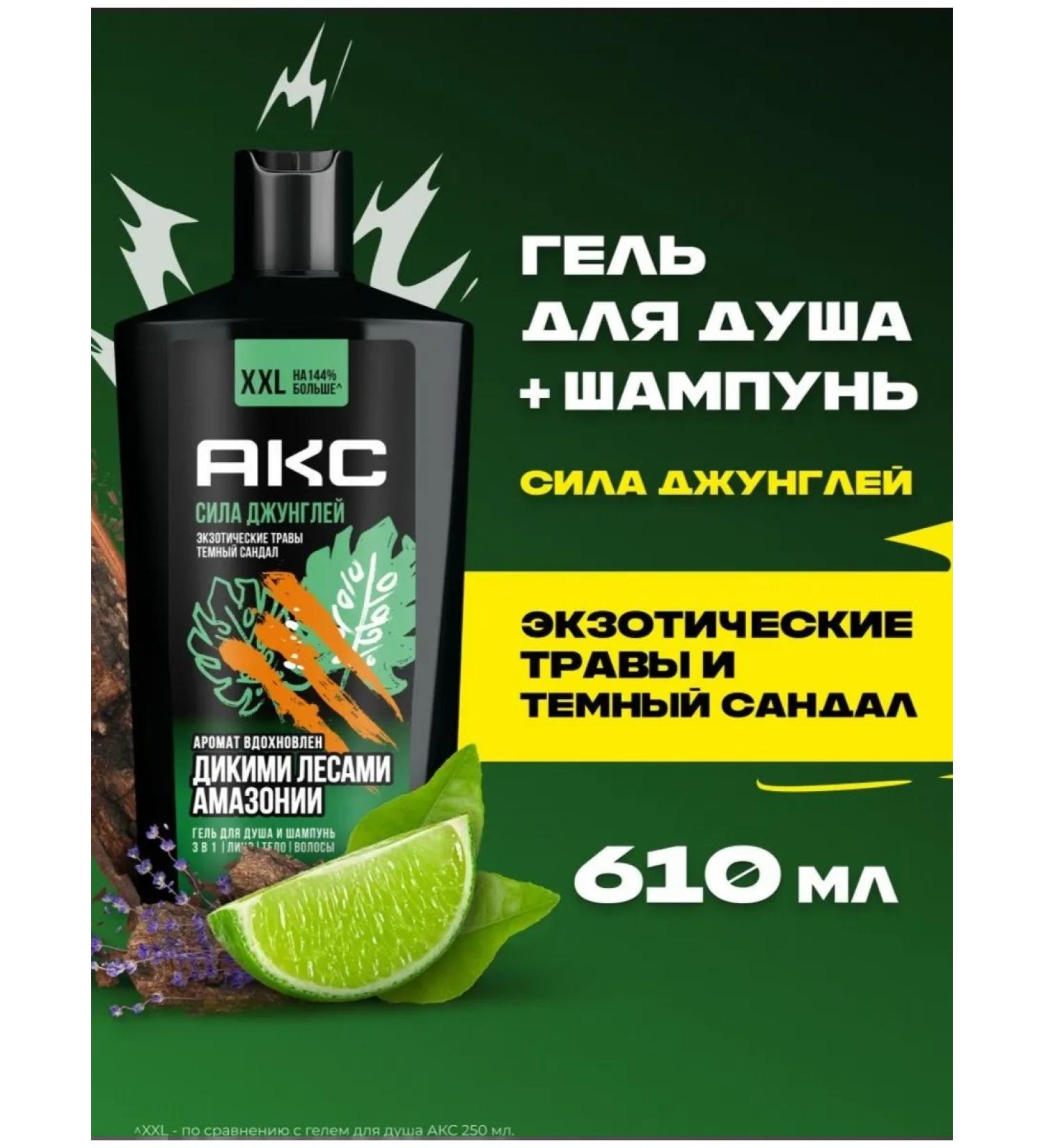 AXE AKS Shower gel shampoo for hair 3V1 force jungle 610 ml