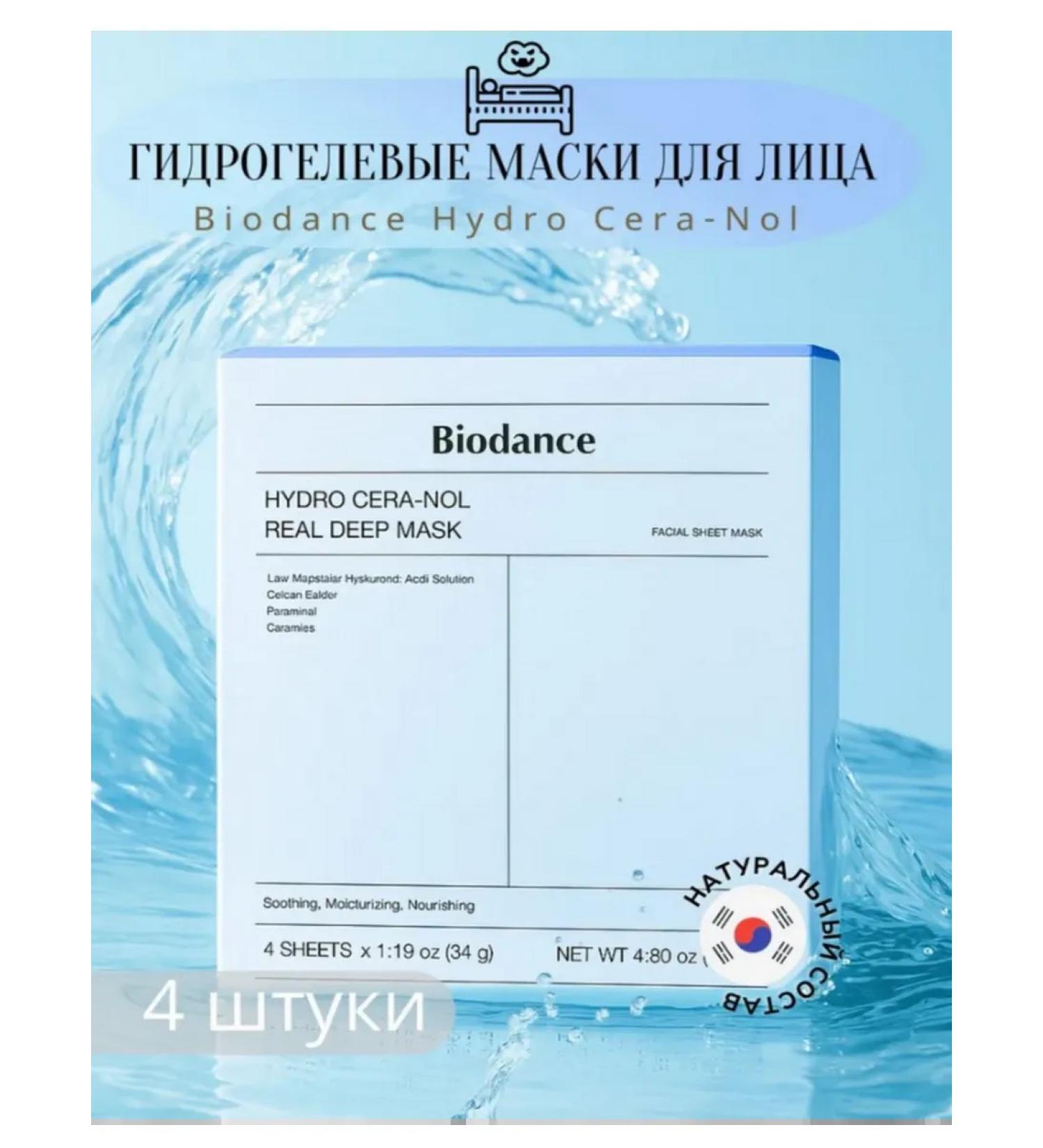 BIODANCE hydrogel mask with cramids - Buy Online on GoSupps.com