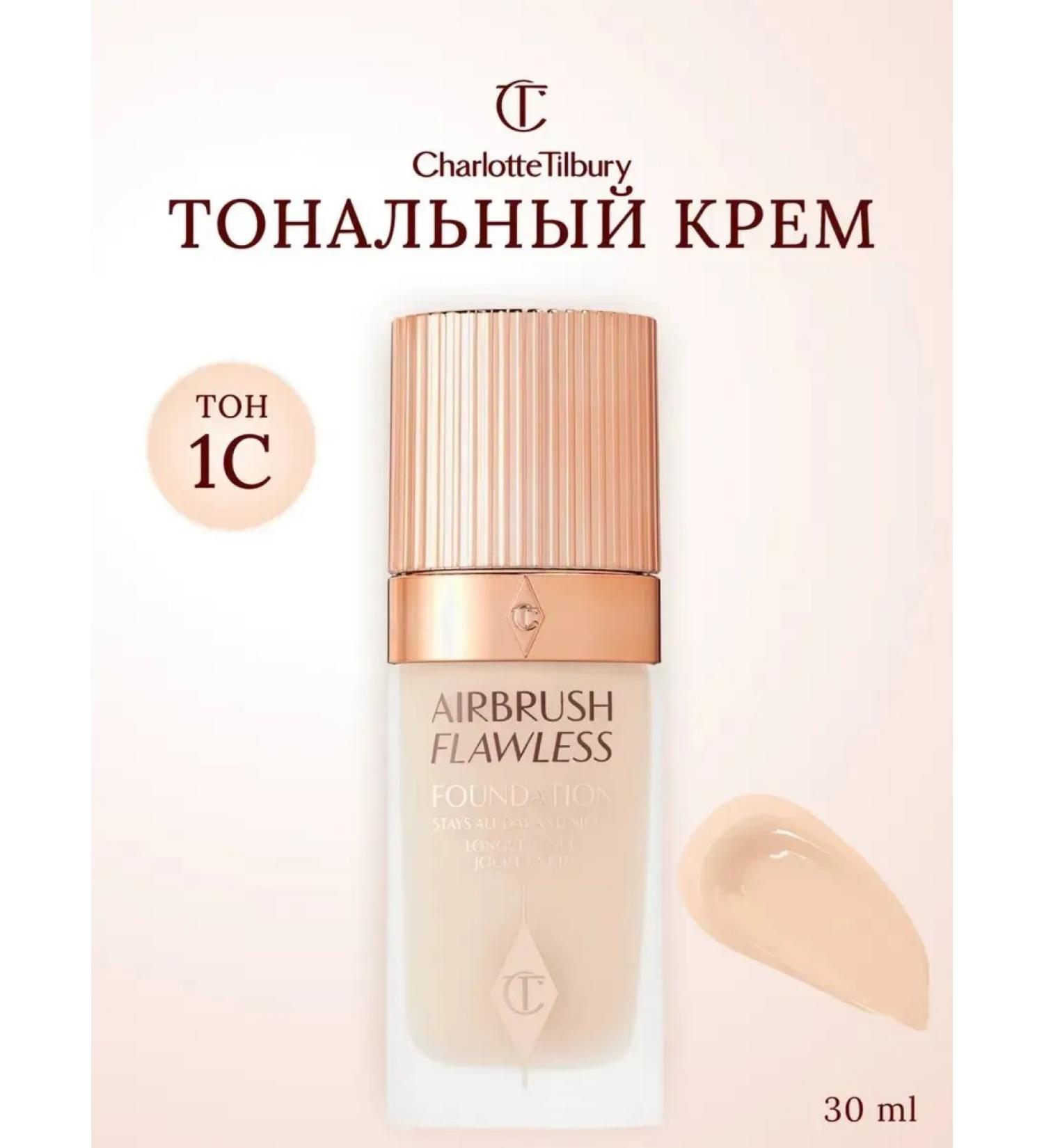 CHARLOTTE TILBURY #1 Cool Matte Finish Airbrush Flawless Foundation for Fair Skin - Buy Online on GoSupps.com