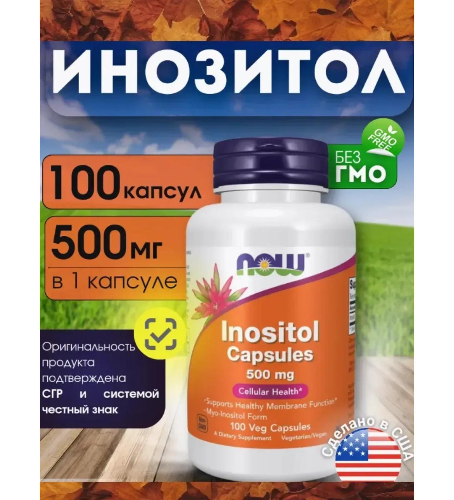 Inositol 500 mg original Inositol Now USA - Buy Online on GoSupps.com
