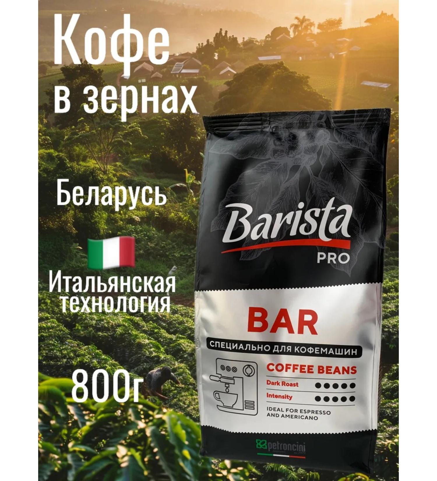 Barista Coffee in grains original grain Belarusian - Buy Online on GoSupps.com