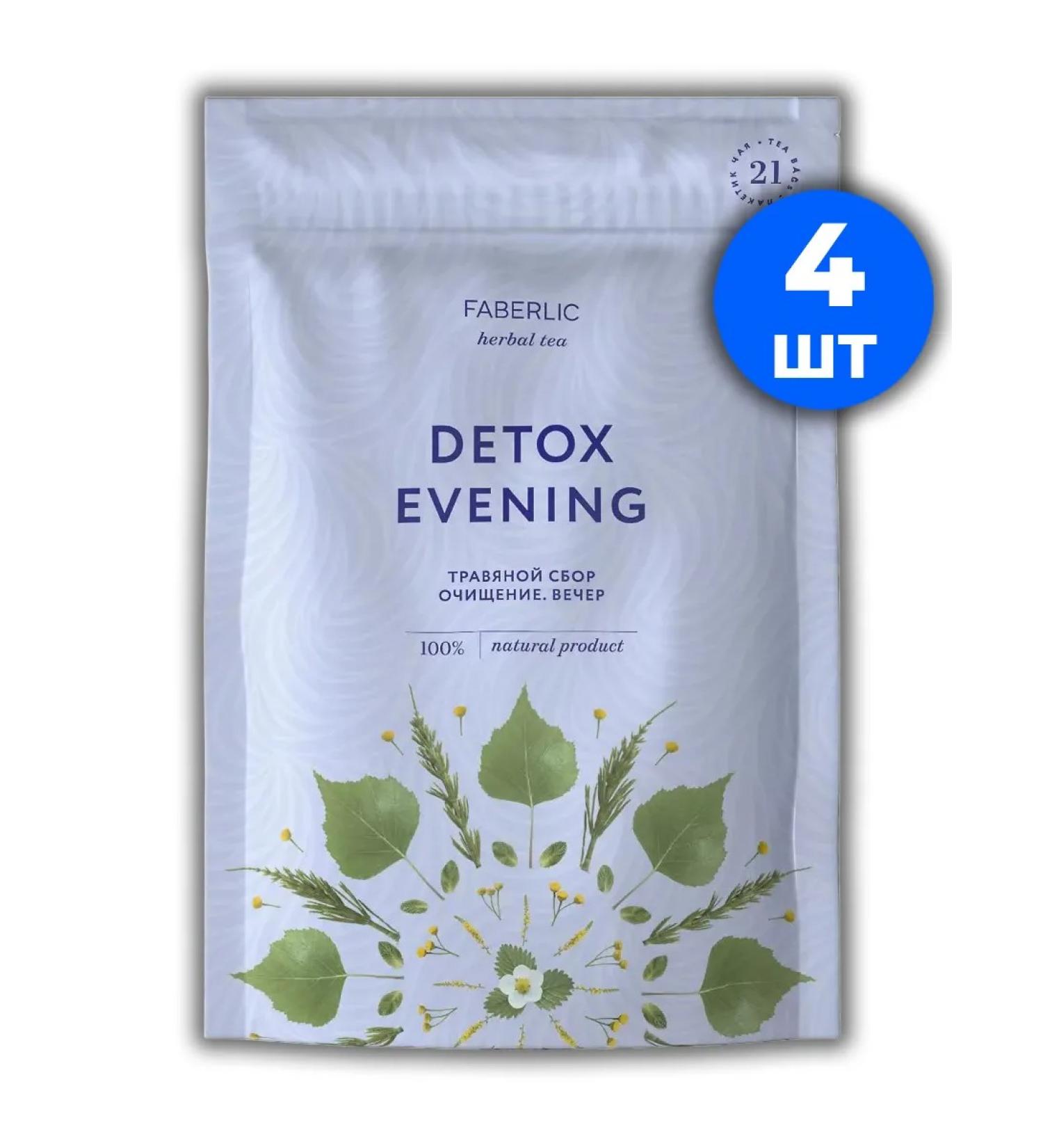 1000 Catalog Herbal collection purification. Evening Detox event 4pcs
