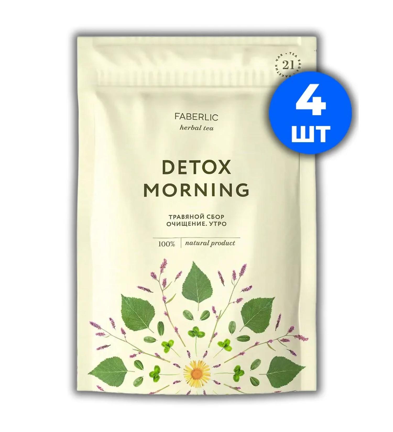 1000 Catalog Herbal collection purification. Morning Detox Morning 4pcs