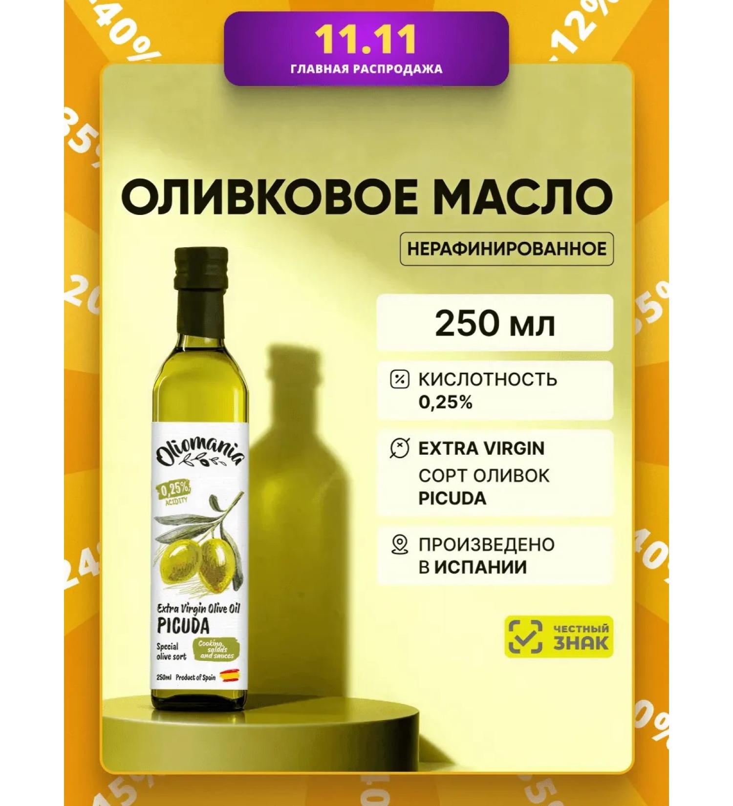 oliomania Olive oil Extra Virgin 250 ml