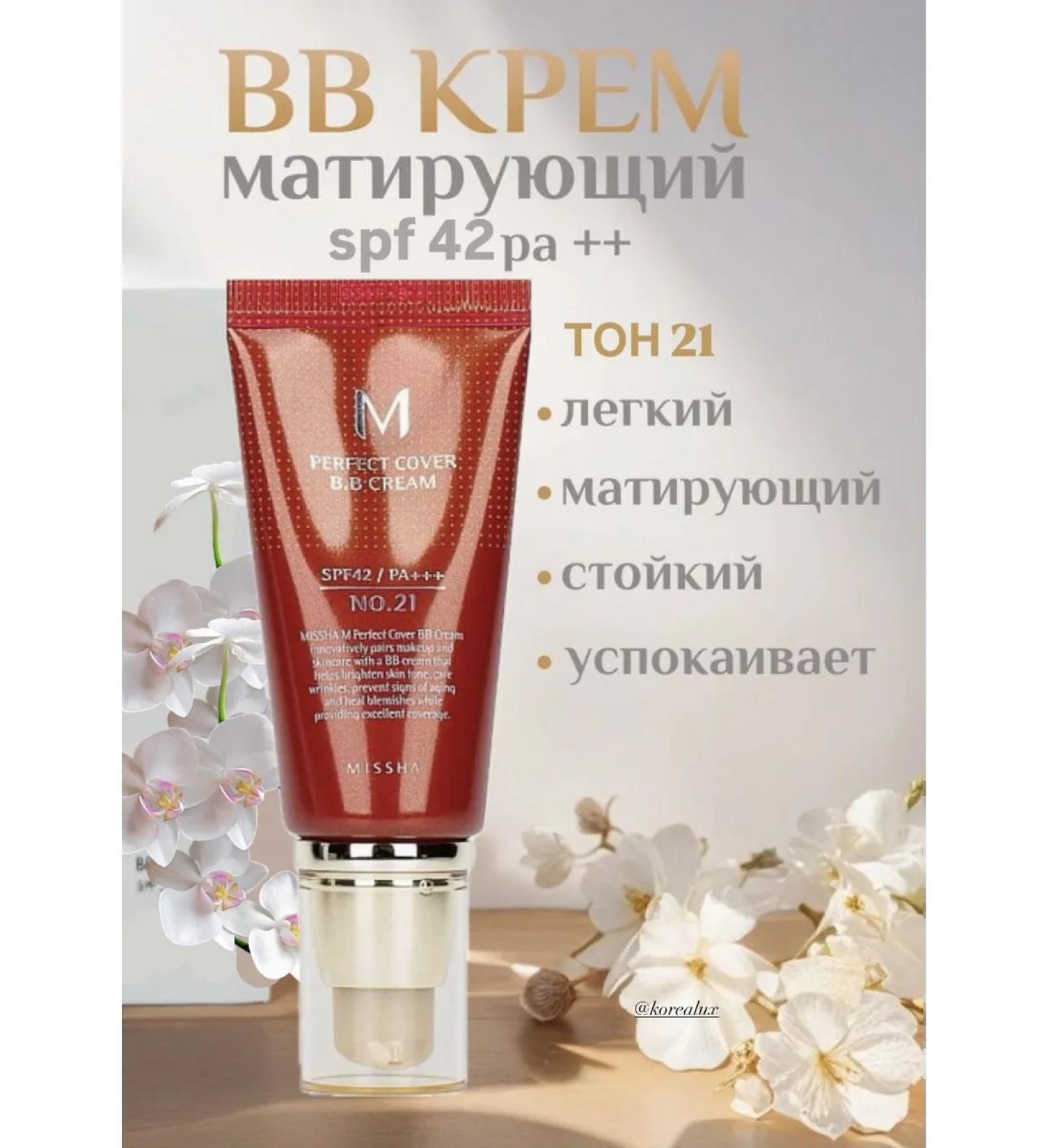 MISSHA Tonal Cream Misha M Perfect Cover Cream SPF42 No. 21 - Buy Online on GoSupps.com