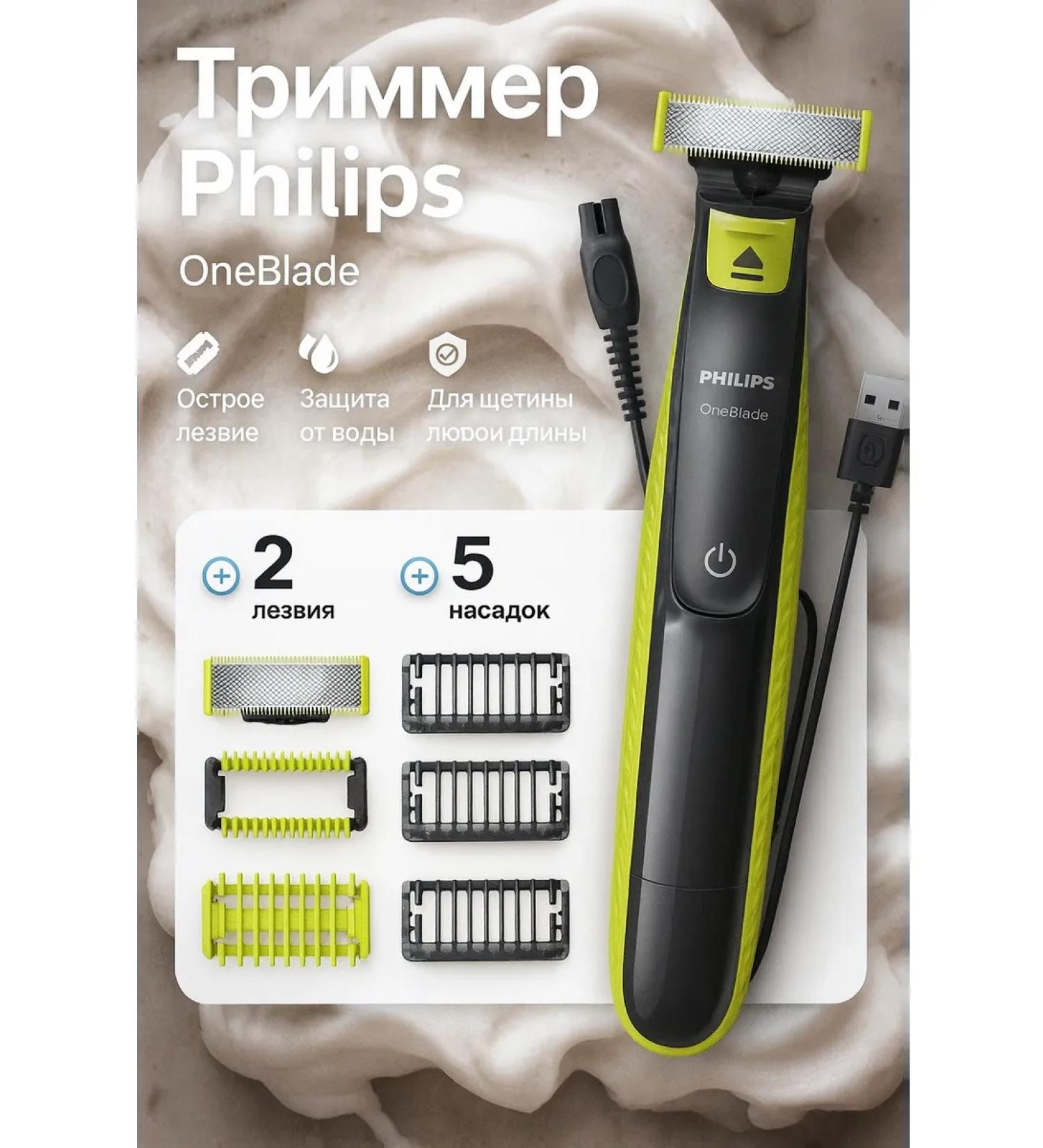 Trimmer for beard and body with 2 blades Oneblade Qp2824 10 - Buy Online on GoSupps.com