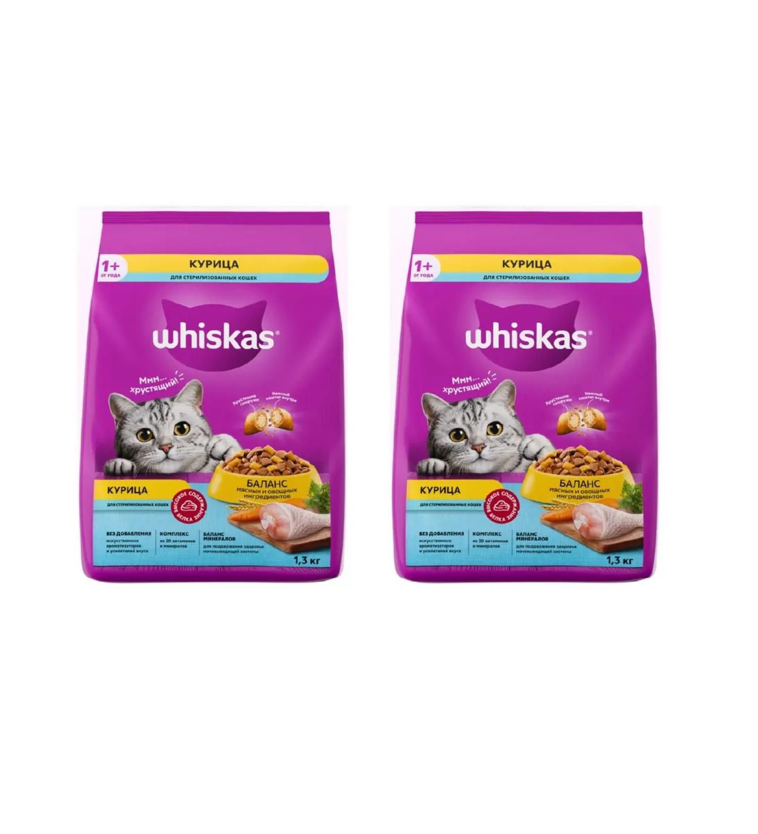 Whiskas For sterilized with chicken and tasty pillows 1.3 kg x2