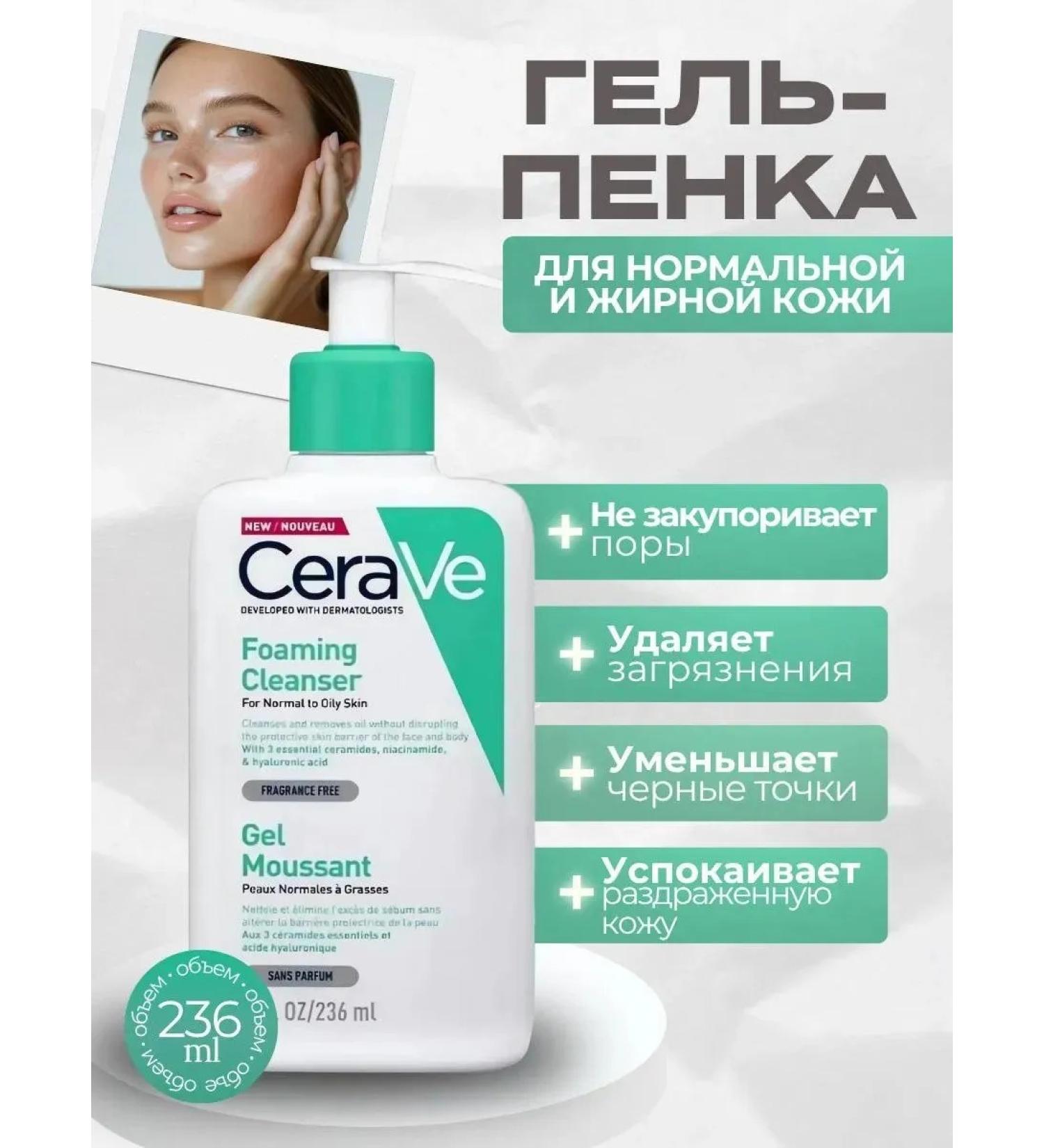 CeraVe Gel foam for washing - Buy Online on GoSupps.com