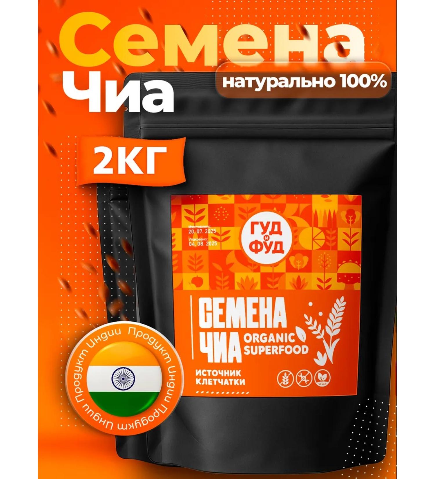 GOOD FOOD Chia seeds for weight loss natural 2 kg super food bag - Buy Online on GoSupps.com