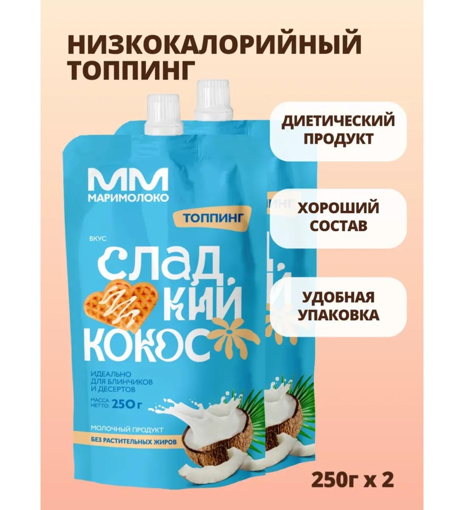 MariMilk Low -calorie topping "Sweet Cos" 2x250g - Buy Online on GoSupps.com