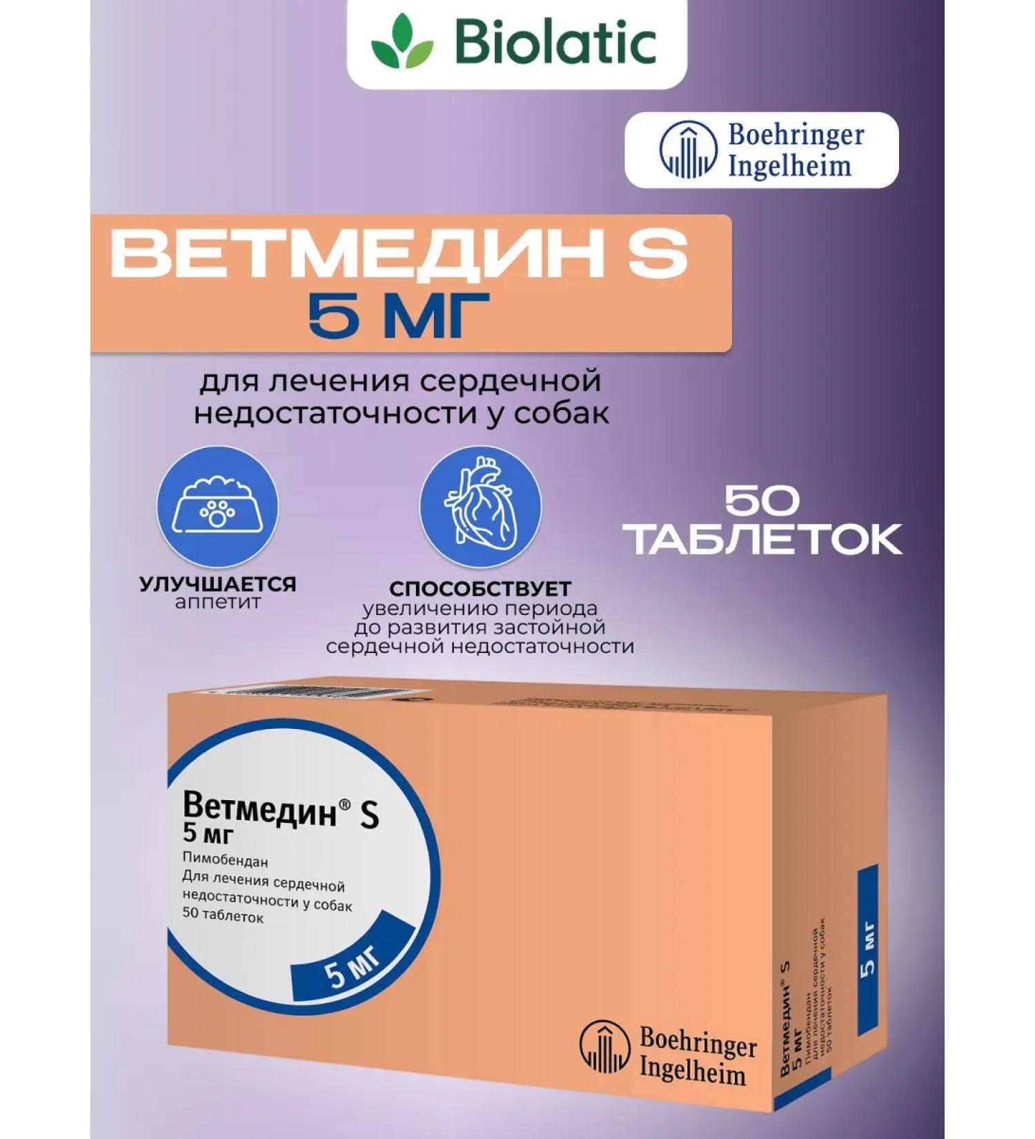Boehringer Ingelheim Vetmedin S 5mg 50 Table for dogs - Buy Online on GoSupps.com