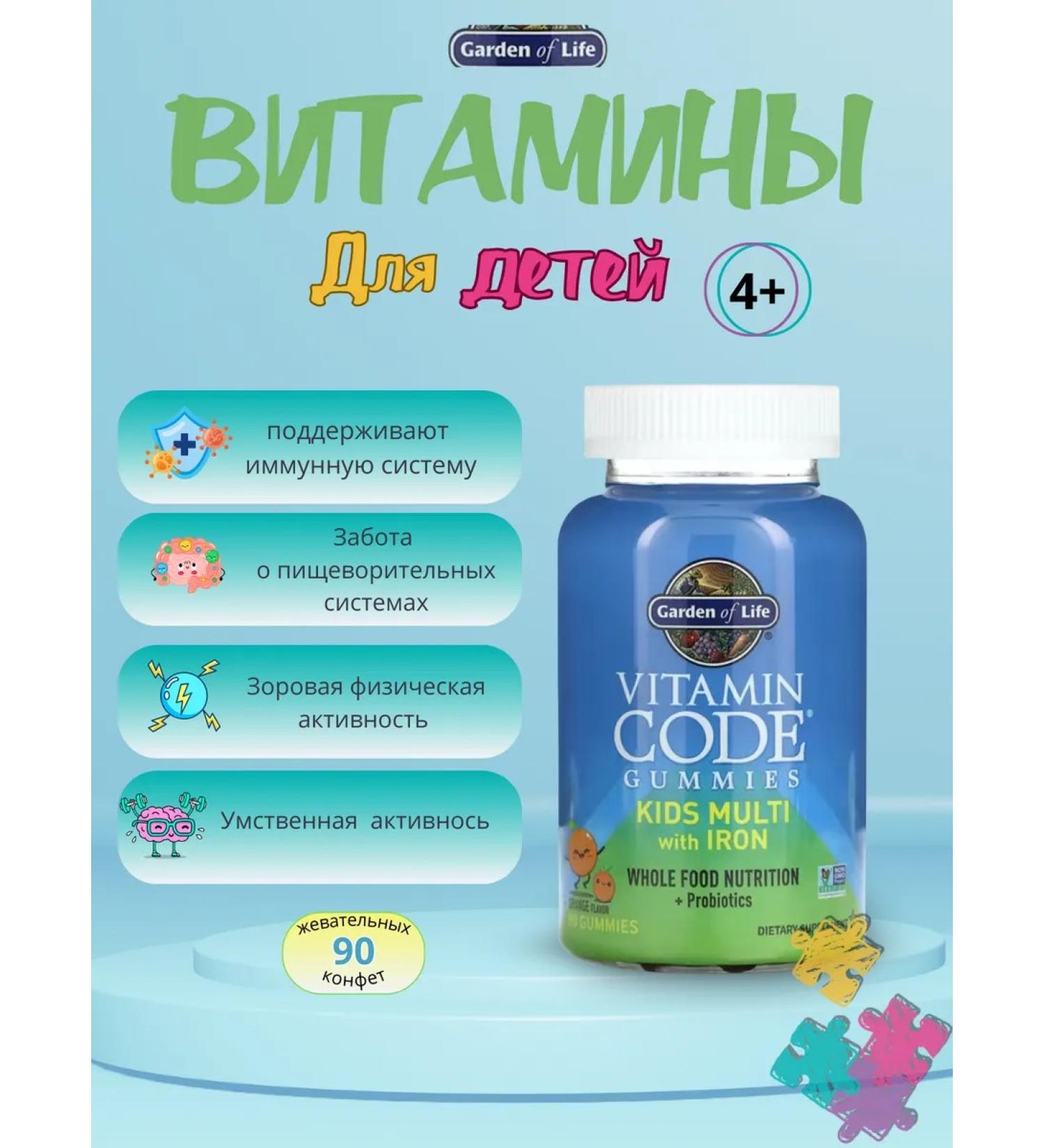 Garden of Life Vitamins for children with iron 90 sweets